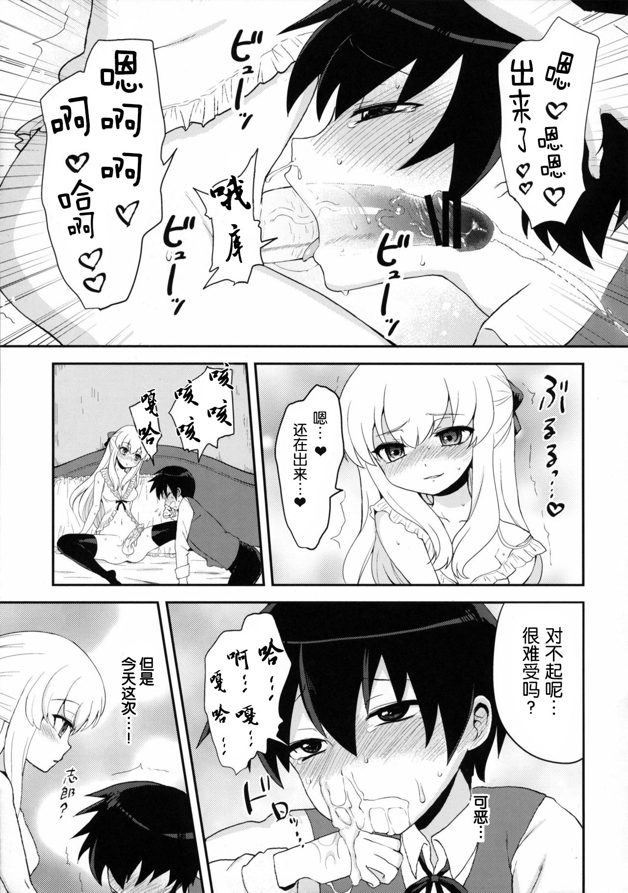 (C82) [おしるこ缶 (ぴりりねぎ)] ふたなりお嬢様絶対至上主義プラス [中国翻訳]