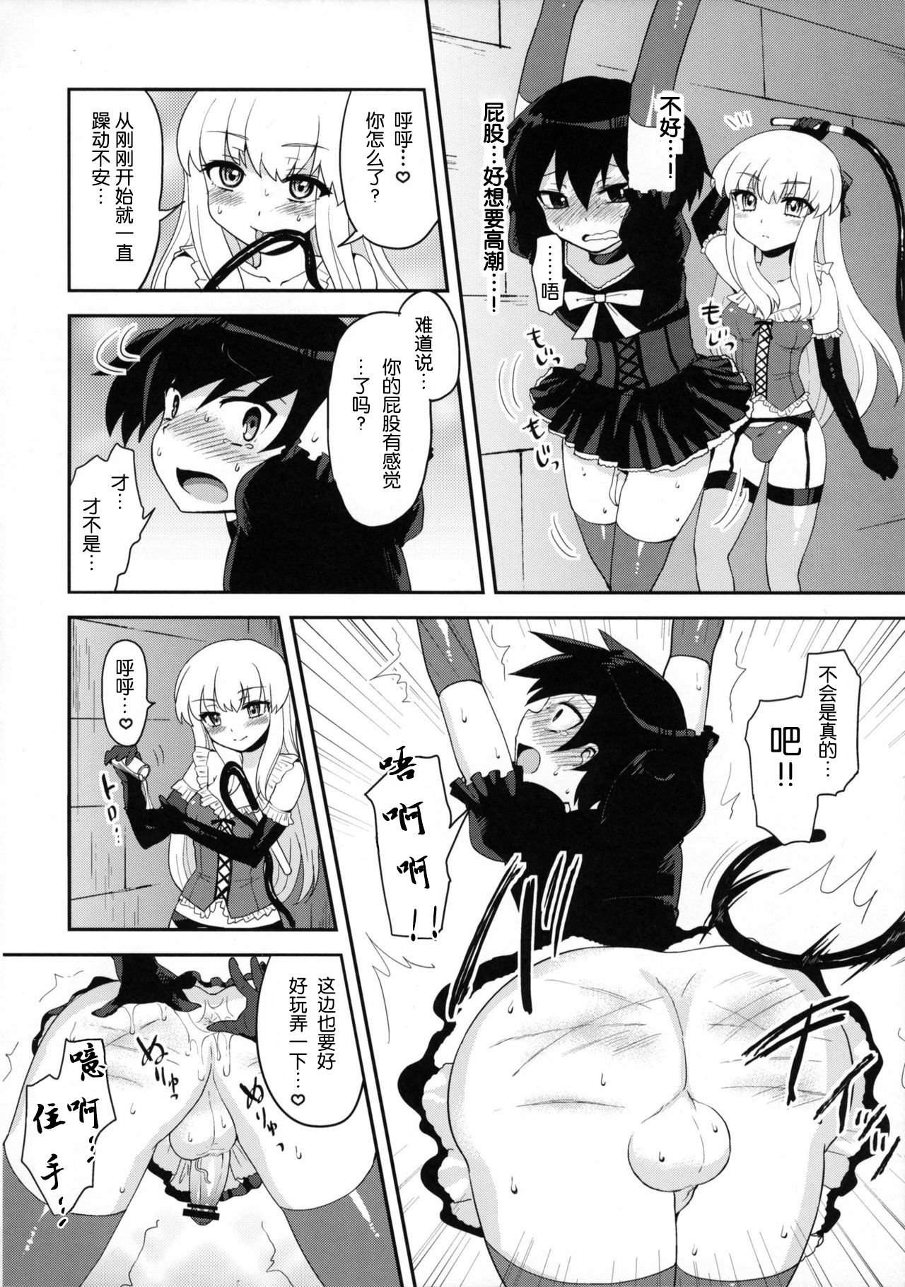 (C82) [おしるこ缶 (ぴりりねぎ)] ふたなりお嬢様絶対至上主義プラス [中国翻訳]