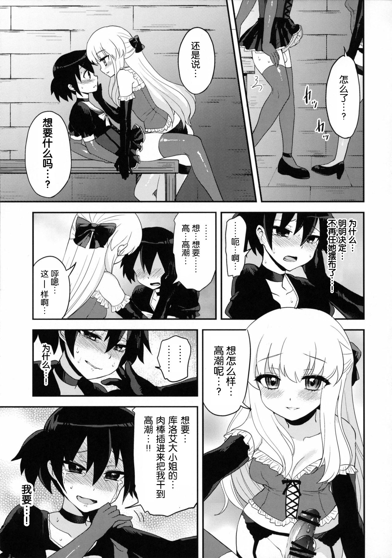 (C82) [おしるこ缶 (ぴりりねぎ)] ふたなりお嬢様絶対至上主義プラス [中国翻訳]