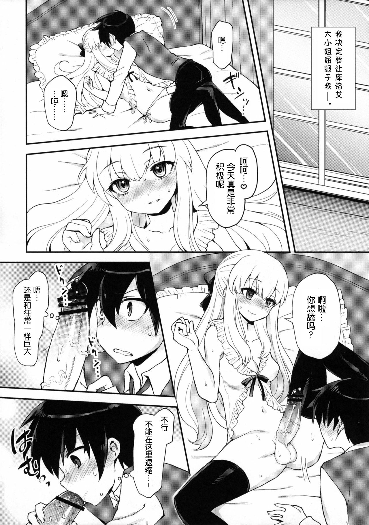 (C82) [おしるこ缶 (ぴりりねぎ)] ふたなりお嬢様絶対至上主義プラス [中国翻訳]