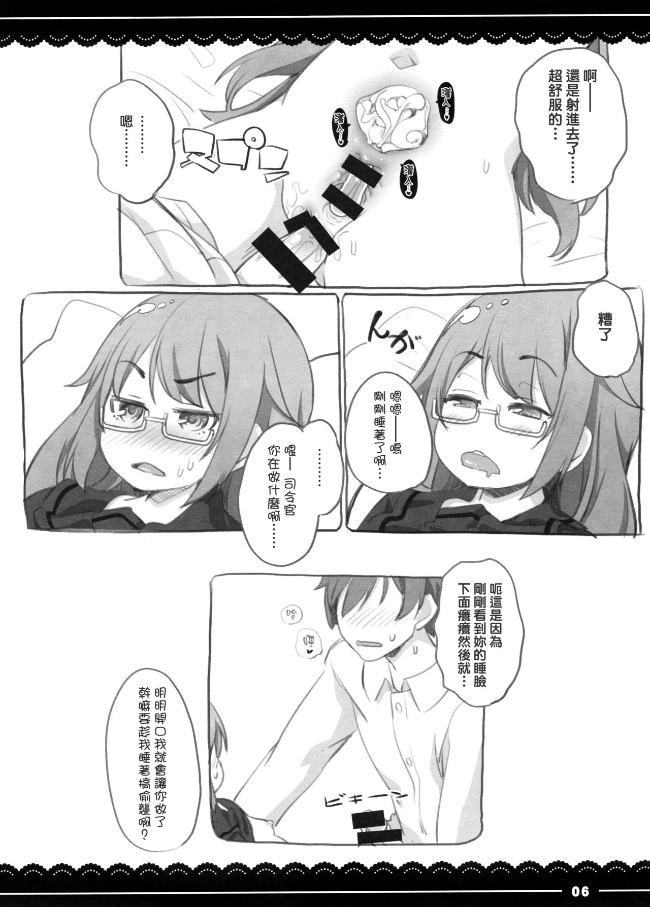 (C92) [伊東ライフ] すやすやもっちー (艦隊これくしょん -艦これ-) [中国翻訳]