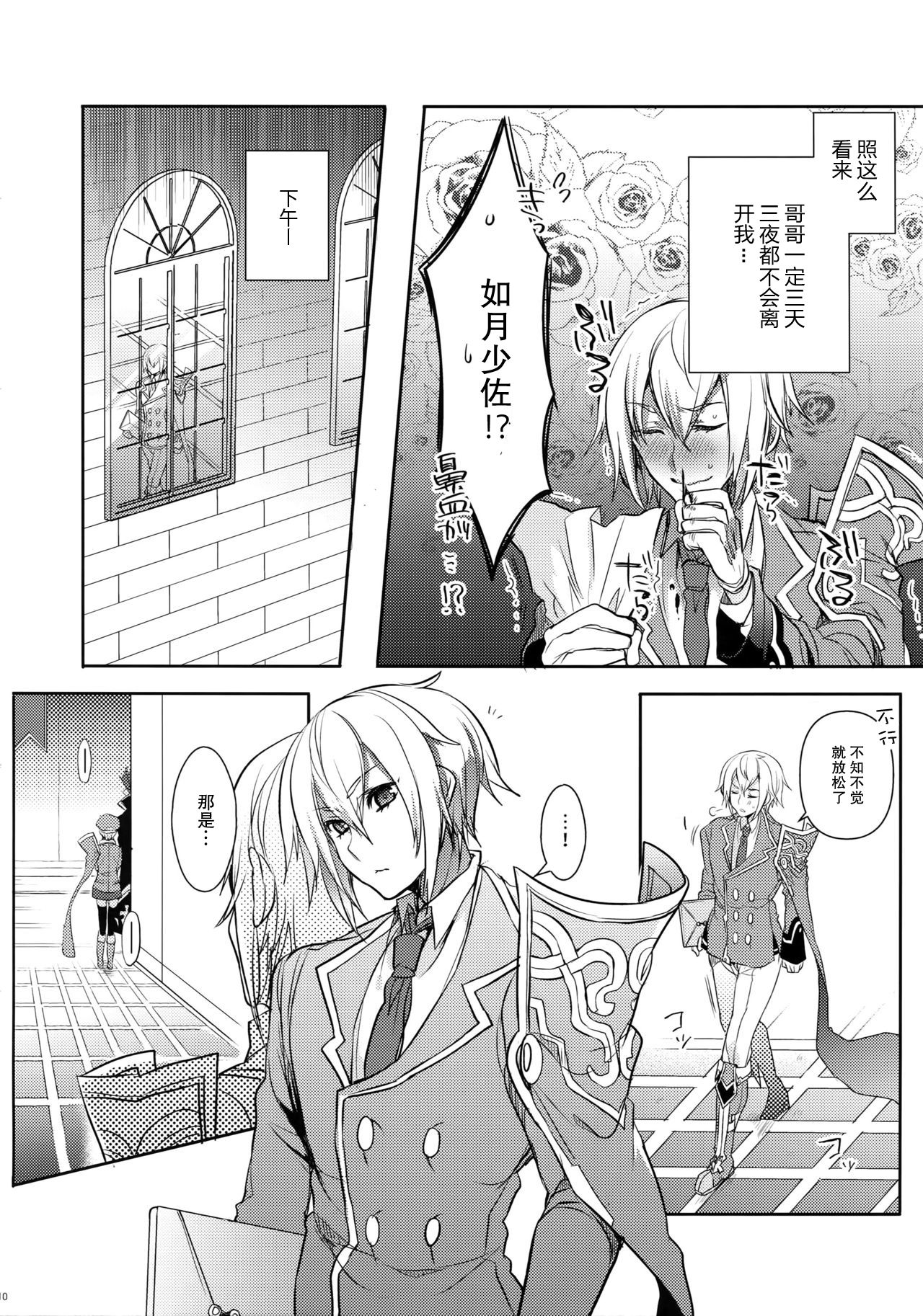 (C92) [うづきのこ(猫驀地)] とある衛士の妄想日誌 (ブレイブルー) [中国翻訳]
