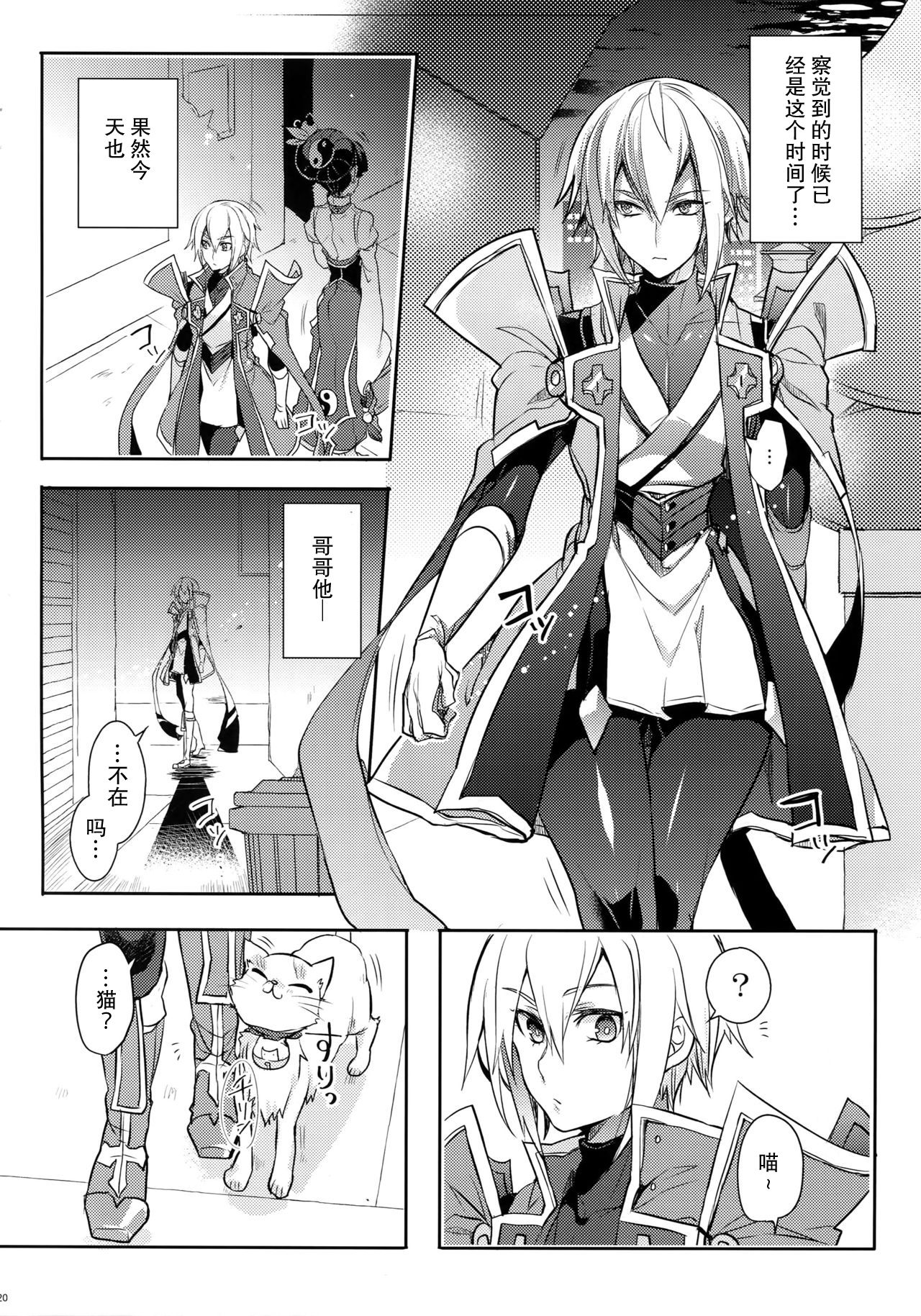 (C92) [うづきのこ(猫驀地)] とある衛士の妄想日誌 (ブレイブルー) [中国翻訳]
