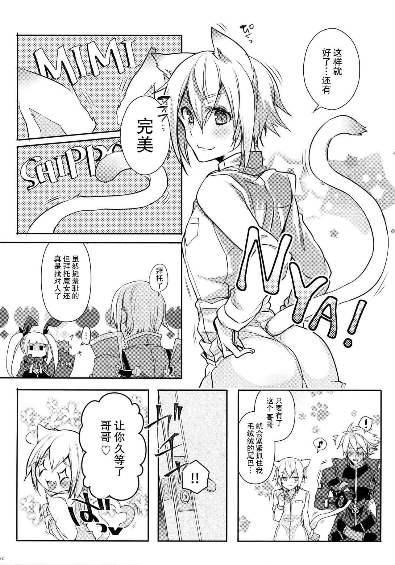 (C92) [うづきのこ(猫驀地)] とある衛士の妄想日誌 (ブレイブルー) [中国翻訳]