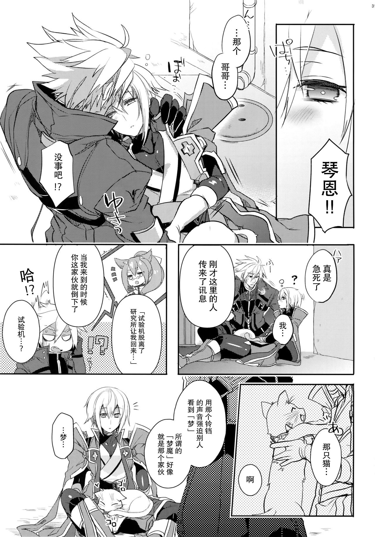 (C92) [うづきのこ(猫驀地)] とある衛士の妄想日誌 (ブレイブルー) [中国翻訳]