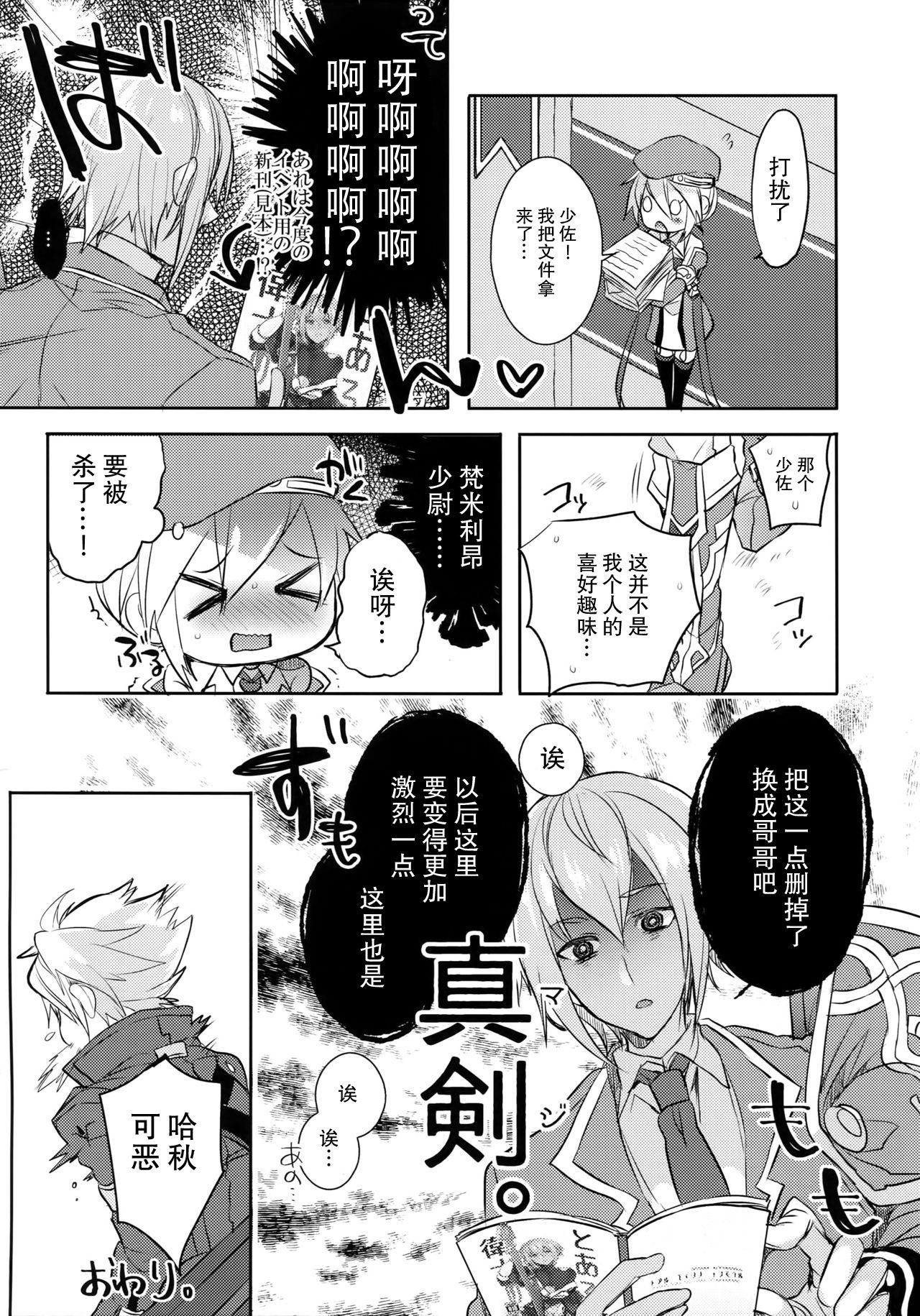 (C92) [うづきのこ(猫驀地)] とある衛士の妄想日誌 (ブレイブルー) [中国翻訳]