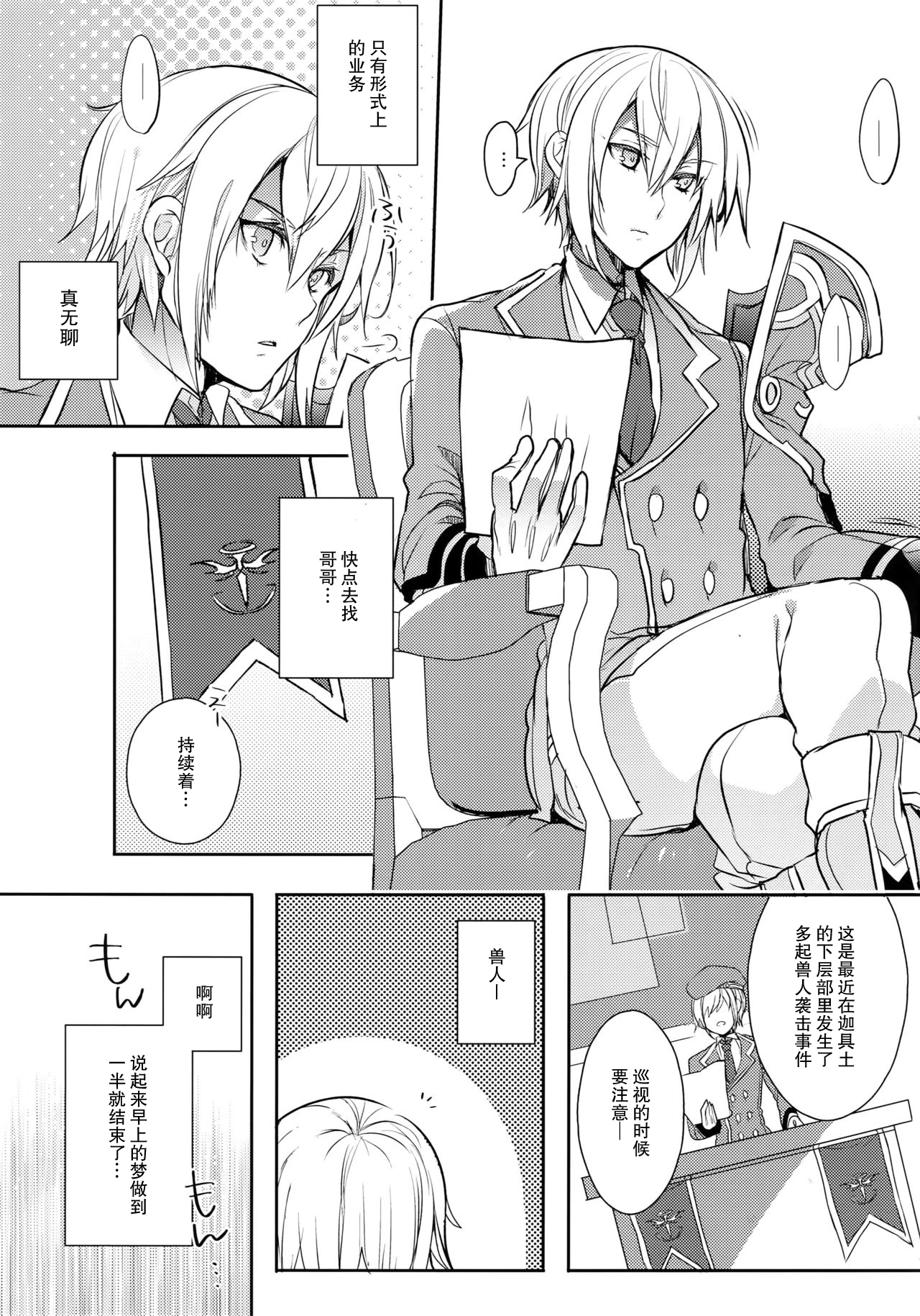 (C92) [うづきのこ(猫驀地)] とある衛士の妄想日誌 (ブレイブルー) [中国翻訳]