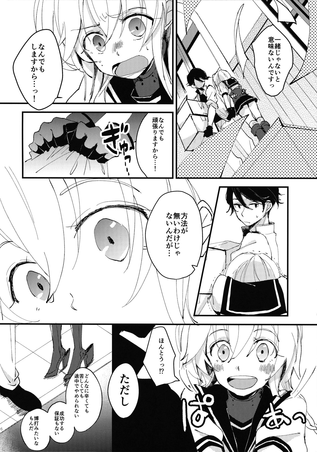 (COMIC1☆10) [をしろ (たさうらら)] いんちきレベリング (艦隊これくしょん -艦これ-)