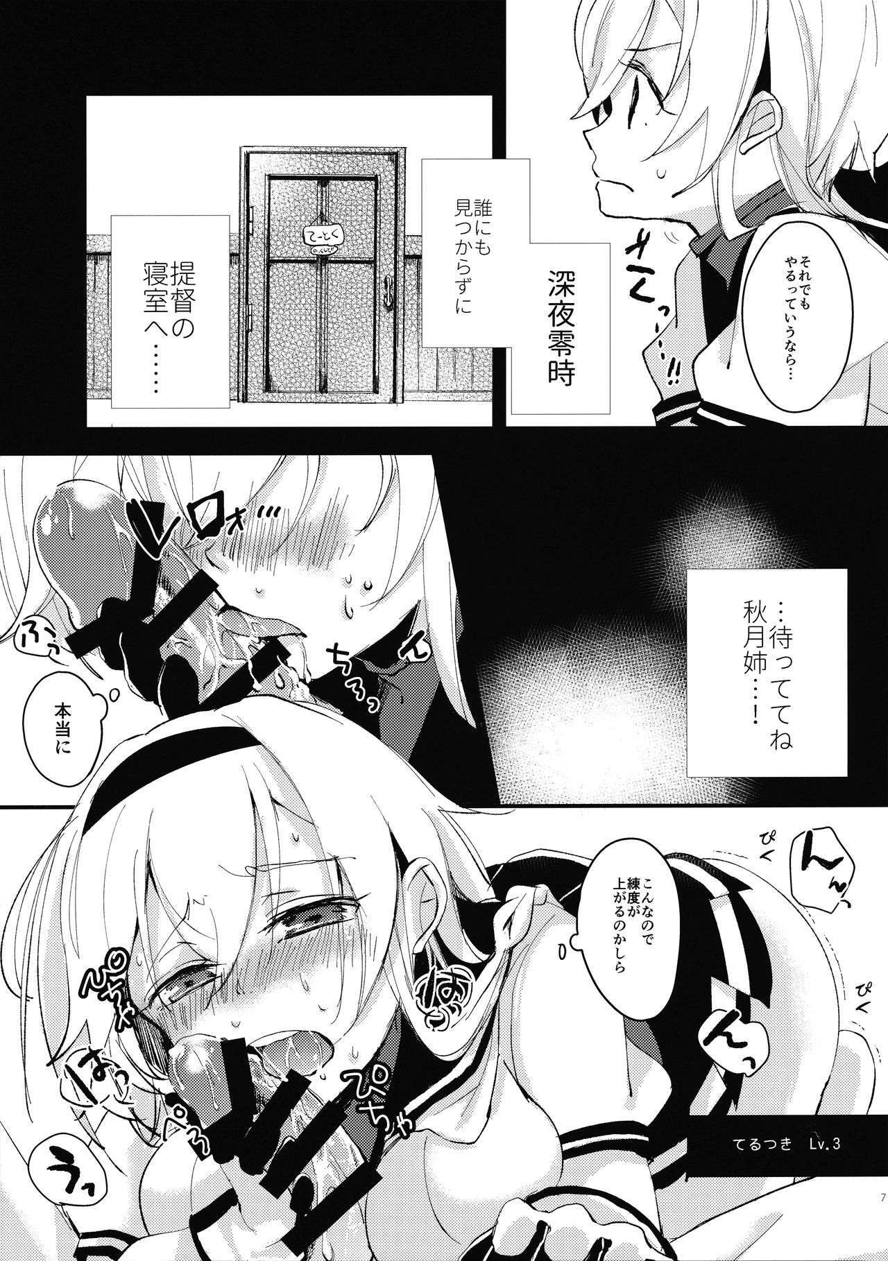 (COMIC1☆10) [をしろ (たさうらら)] いんちきレベリング (艦隊これくしょん -艦これ-)