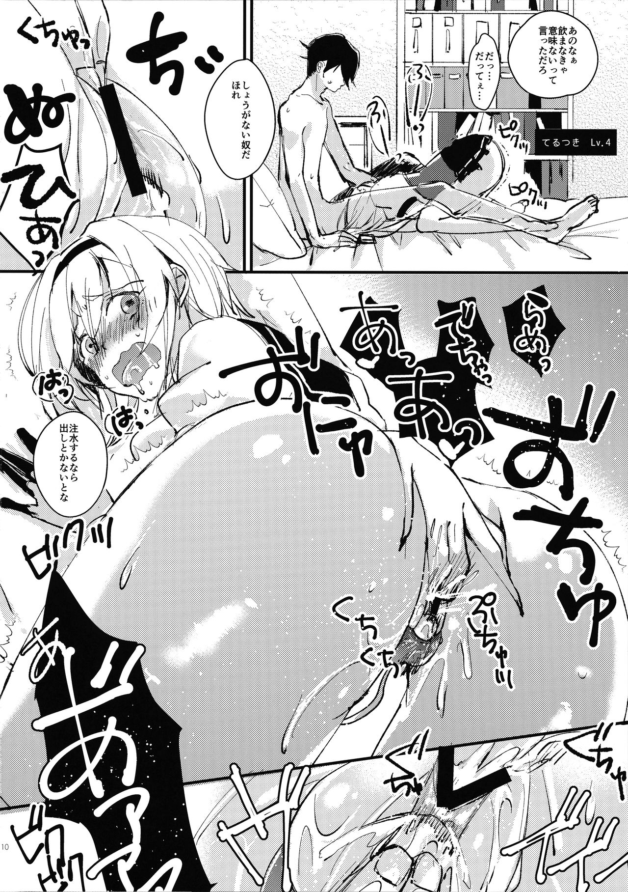 (COMIC1☆10) [をしろ (たさうらら)] いんちきレベリング (艦隊これくしょん -艦これ-)