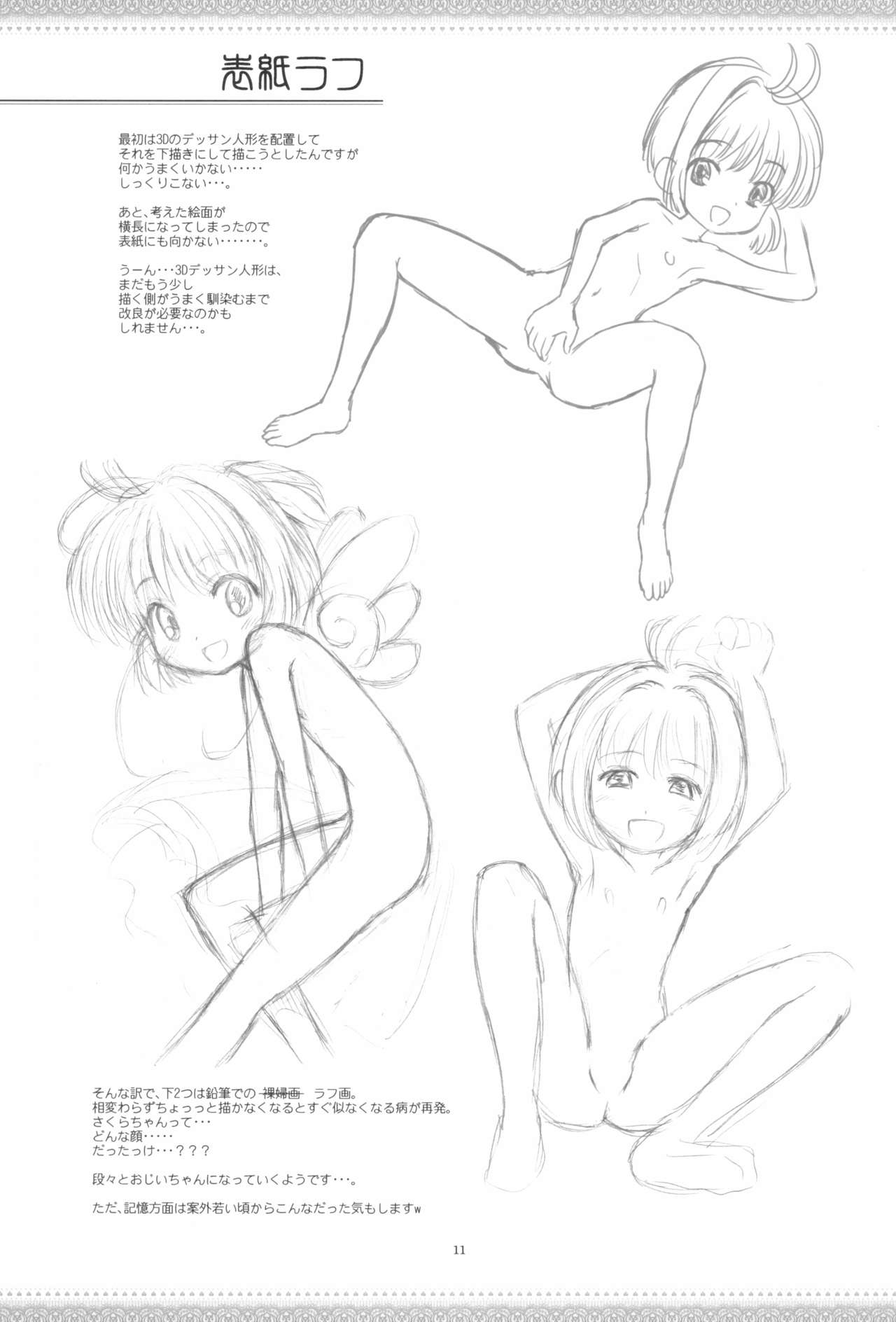 (C94) [あしの家 (たりる。)] 貧乳娘38 (カードキャプターさくら)