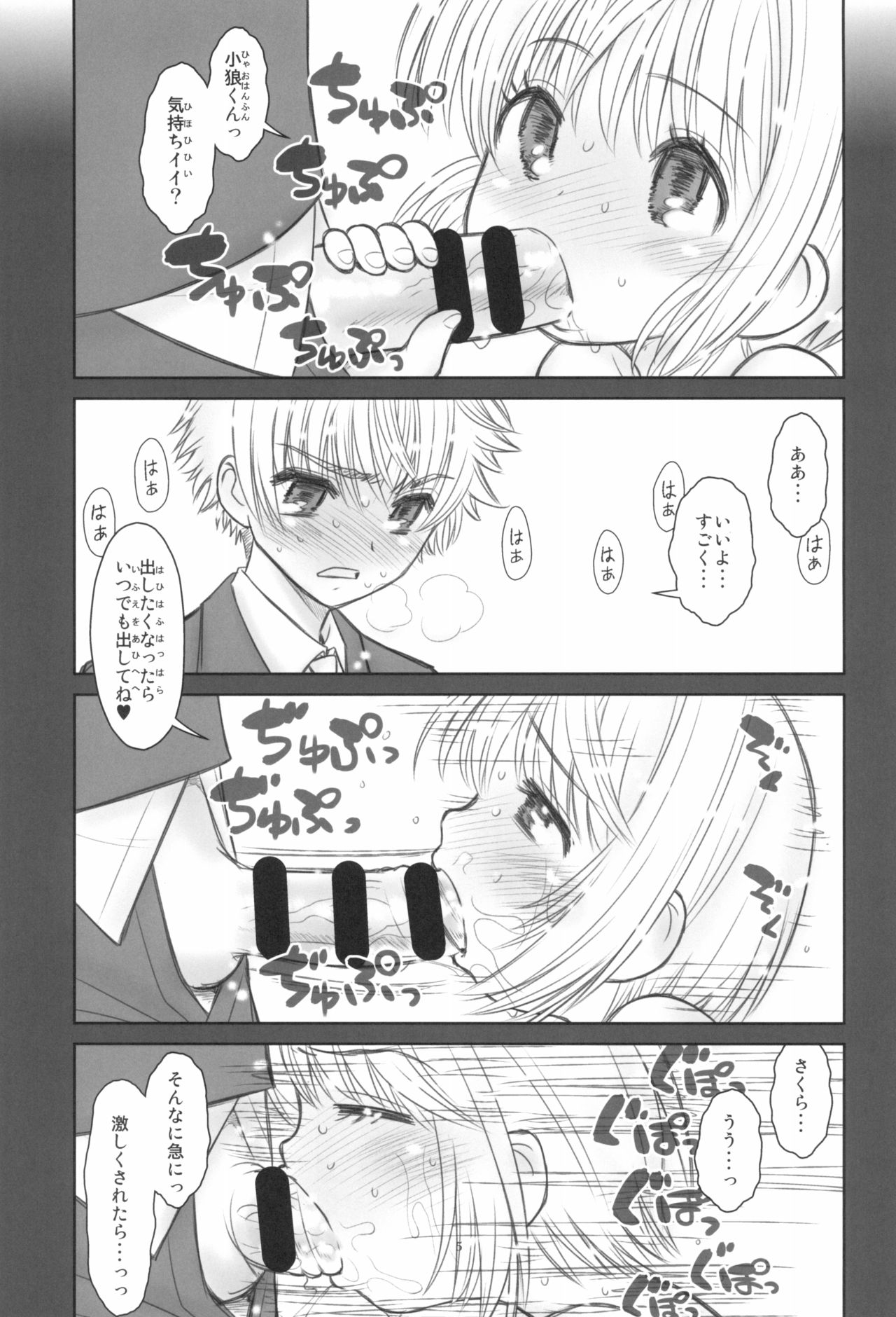 (C94) [あしの家 (たりる。)] 貧乳娘38 (カードキャプターさくら)