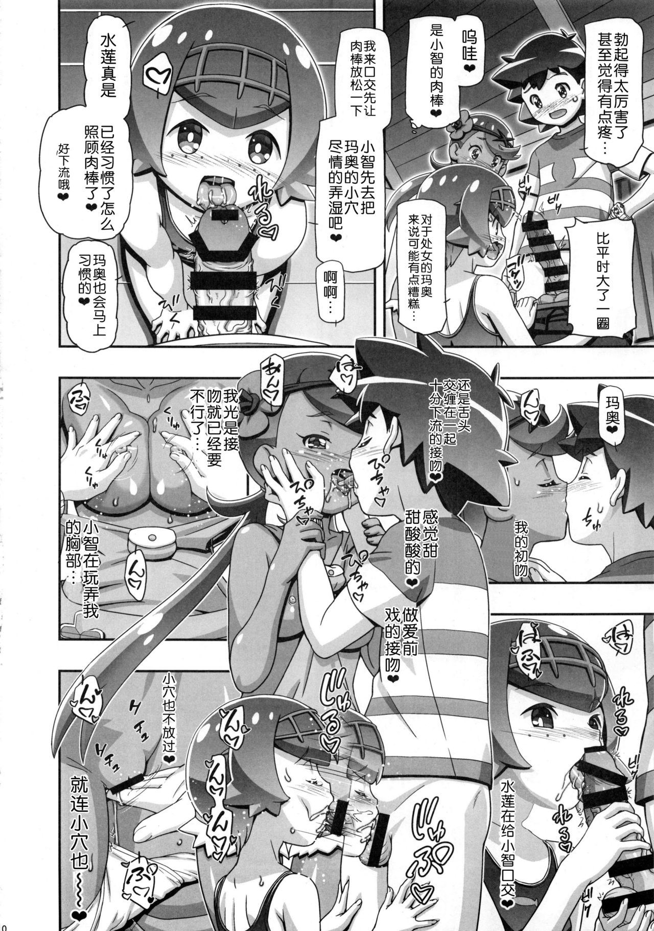 (C92) [ギャンブラー倶楽部 (香坂純)] PM GALS サンムーン マオ (ポケットモンスター サン・ムーン) [中国翻訳]