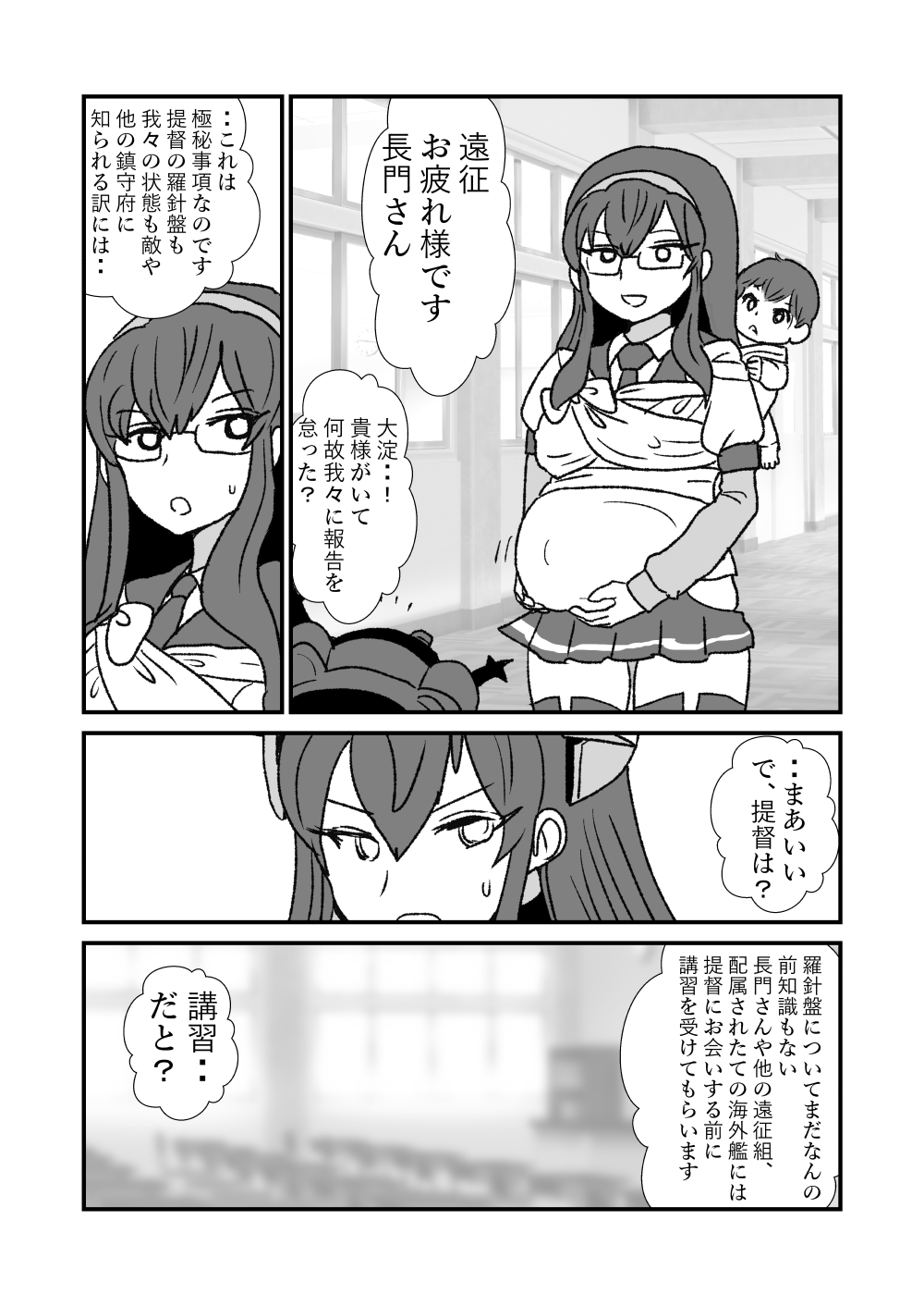 [くろいひ] ぜ～ったい？提督と羅針盤鎮守府 (艦隊これくしょん -艦これ-)