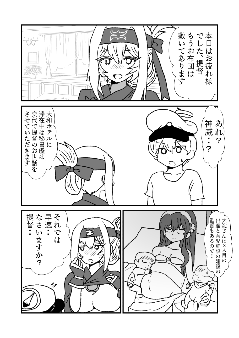 [くろいひ] ぜ～ったい？提督と羅針盤鎮守府 (艦隊これくしょん -艦これ-)