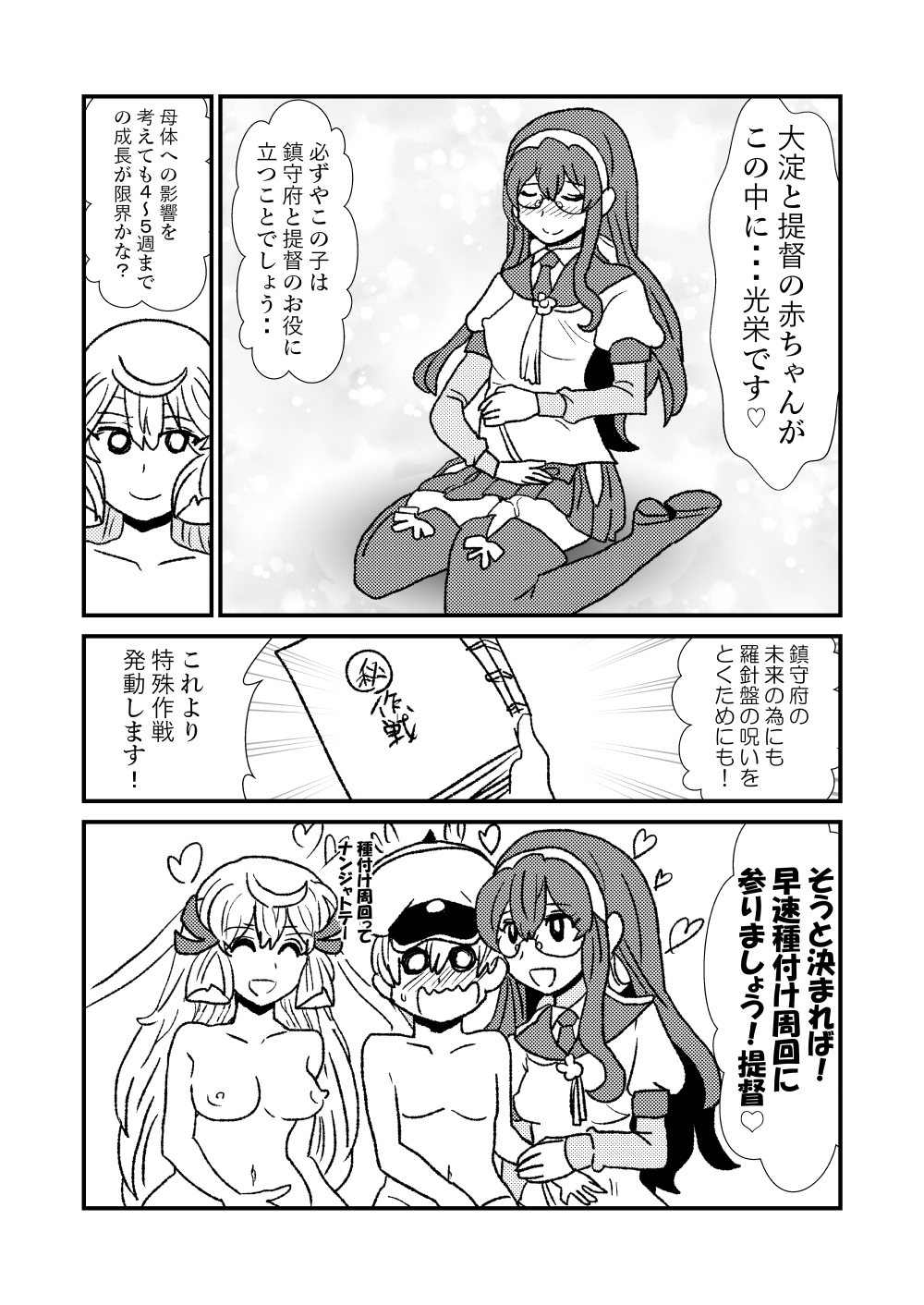 [くろいひ] ぜ～ったい？提督と羅針盤鎮守府 (艦隊これくしょん -艦これ-)