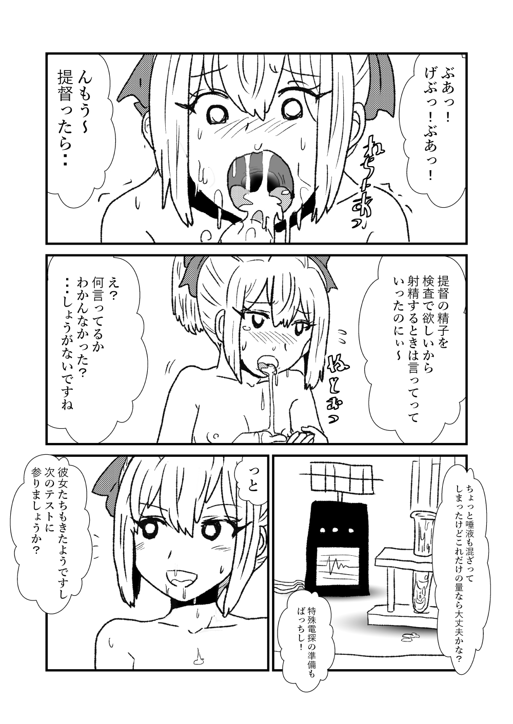 [くろいひ] ぜ～ったい？提督と羅針盤鎮守府 (艦隊これくしょん -艦これ-)