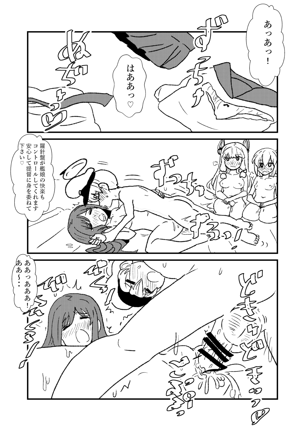 [くろいひ] ぜ～ったい？提督と羅針盤鎮守府 (艦隊これくしょん -艦これ-)