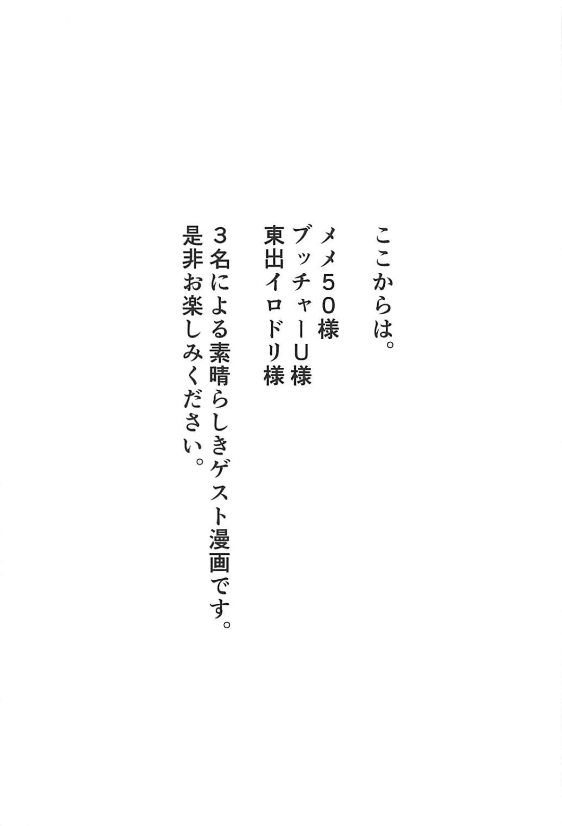 (C94) [ばな奈工房 (青ばなな)] ショタマスターと3にんのママしこしこぴゅっぴゅっ性活後編 (Fate/Grand Order)