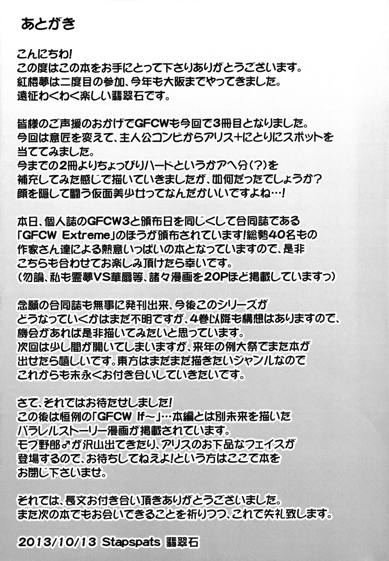 (紅楼夢9) [Stapspats (翡翠石)] 幻想郷フタナリチンポレスリング3　仮面人形遣い「A」VSデビルにとり (東方Project) [英訳]