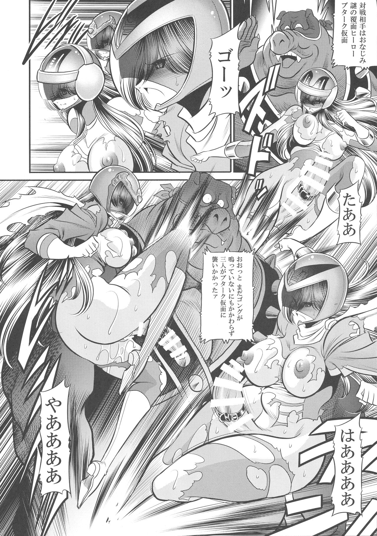 (COMIC1☆13) [サークル太平天国 (堀川悟郎)] <<特撮>> スーパーヒロイン戦隊80's
