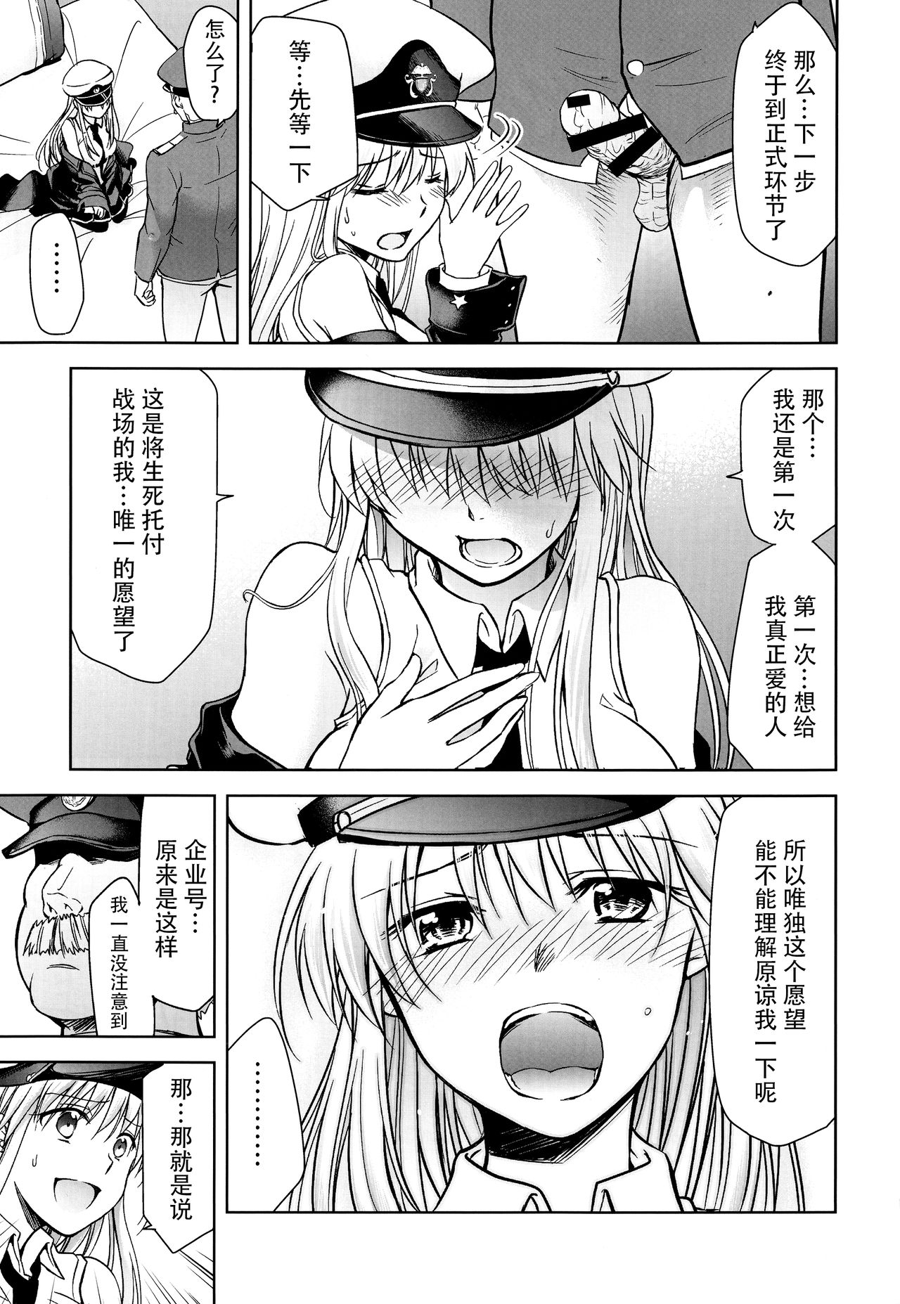 (C93) [スタジオKIMIGABUCHI (きみまる)] 俺のエンタープライズ (アズールレーン) [中国翻訳]