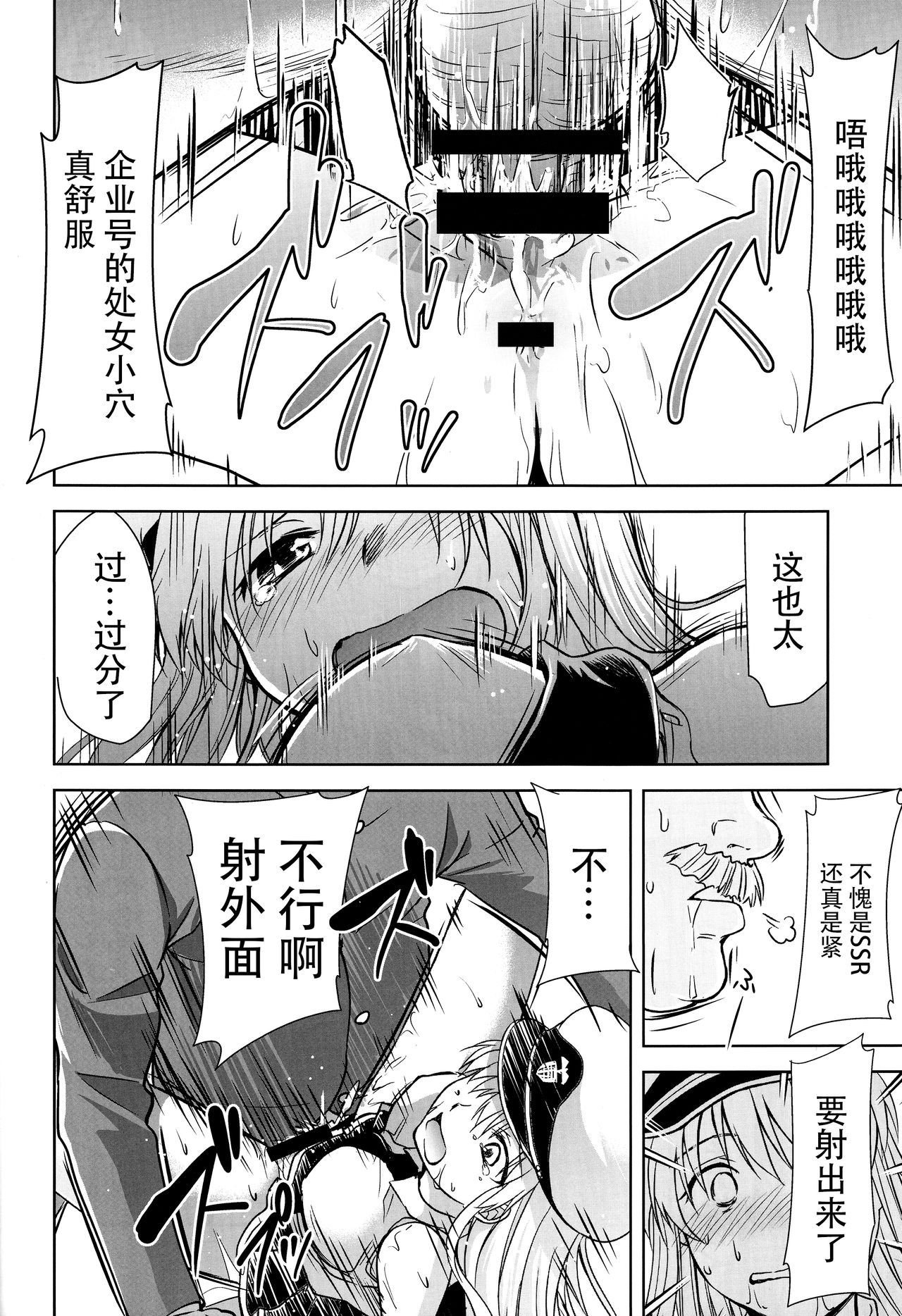(C93) [スタジオKIMIGABUCHI (きみまる)] 俺のエンタープライズ (アズールレーン) [中国翻訳]