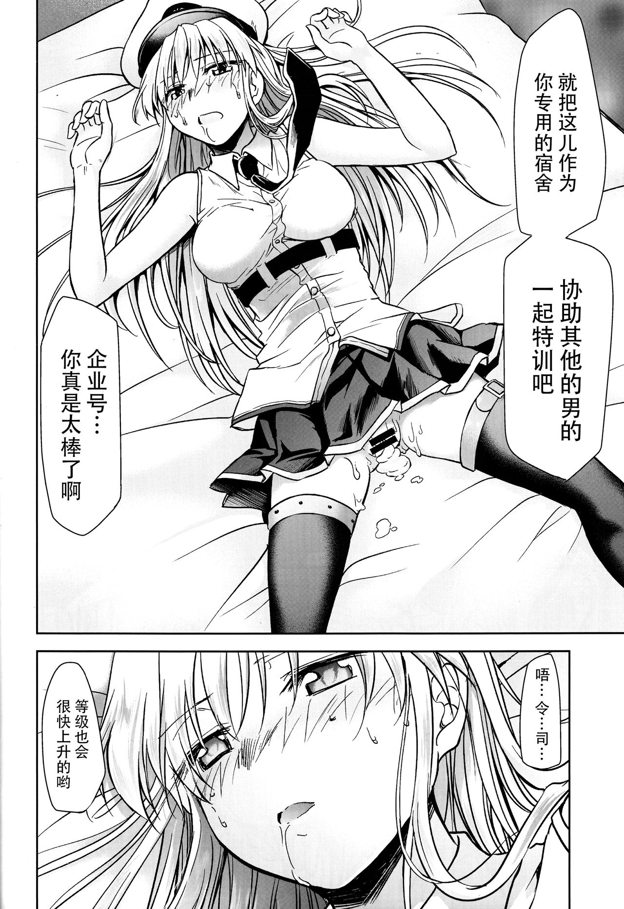 (C93) [スタジオKIMIGABUCHI (きみまる)] 俺のエンタープライズ (アズールレーン) [中国翻訳]