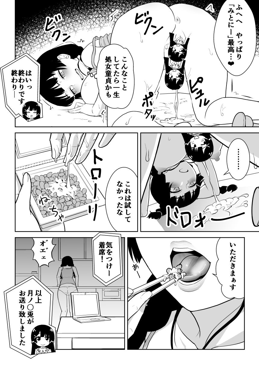 [純なり (ニヒト)] みとにー本 (月ノ美兎) [DL版]
