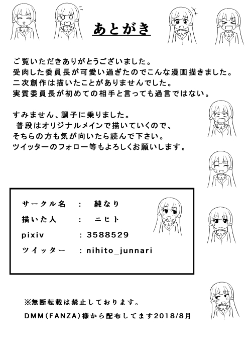 [純なり (ニヒト)] みとにー本 (月ノ美兎) [DL版]