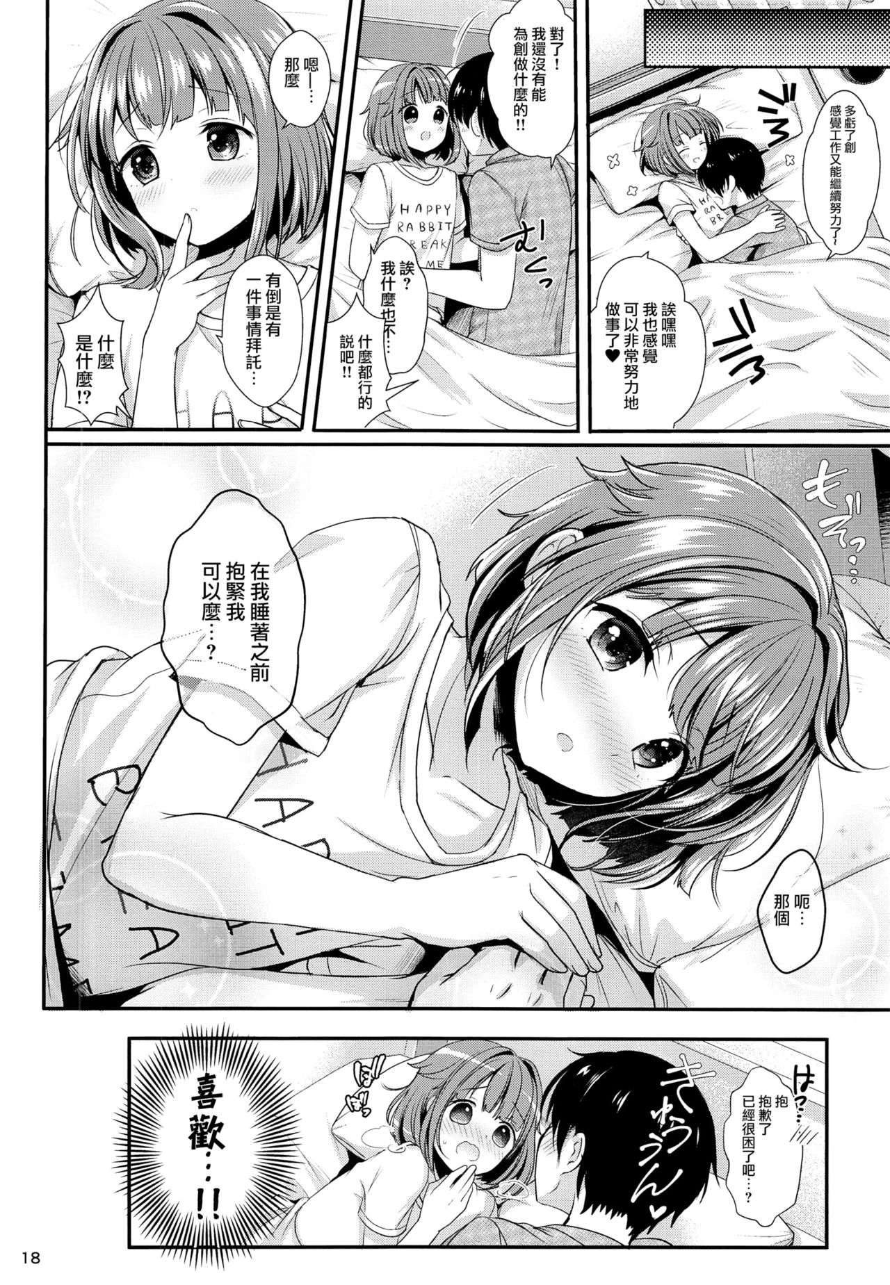 (C92) [かくこのか (めの子)] はじめくんにあまえたい! (あんさんぶるスターズ!) [中国翻訳]