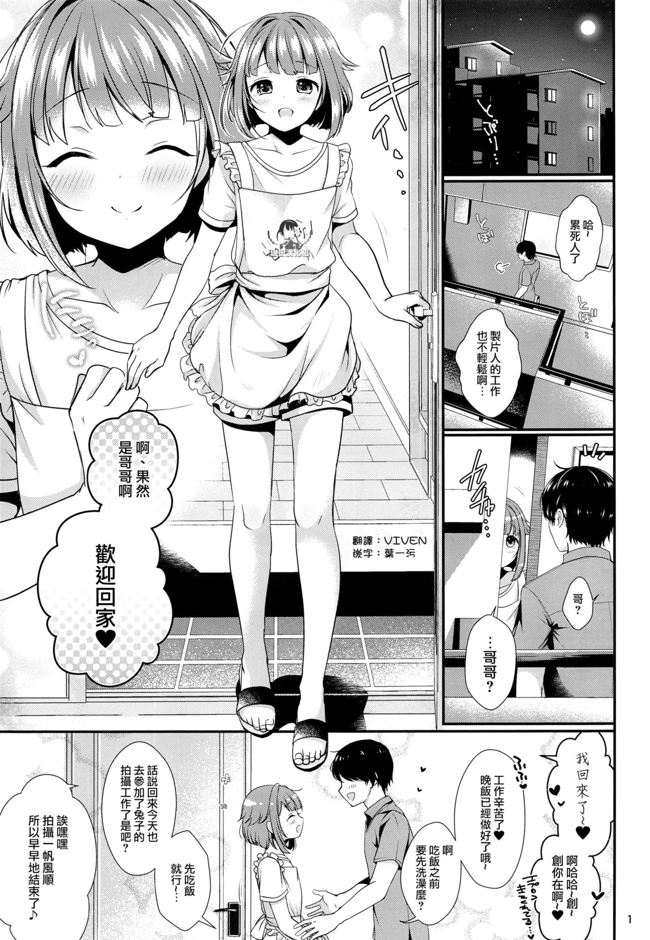 (C92) [かくこのか (めの子)] はじめくんにあまえたい! (あんさんぶるスターズ!) [中国翻訳]