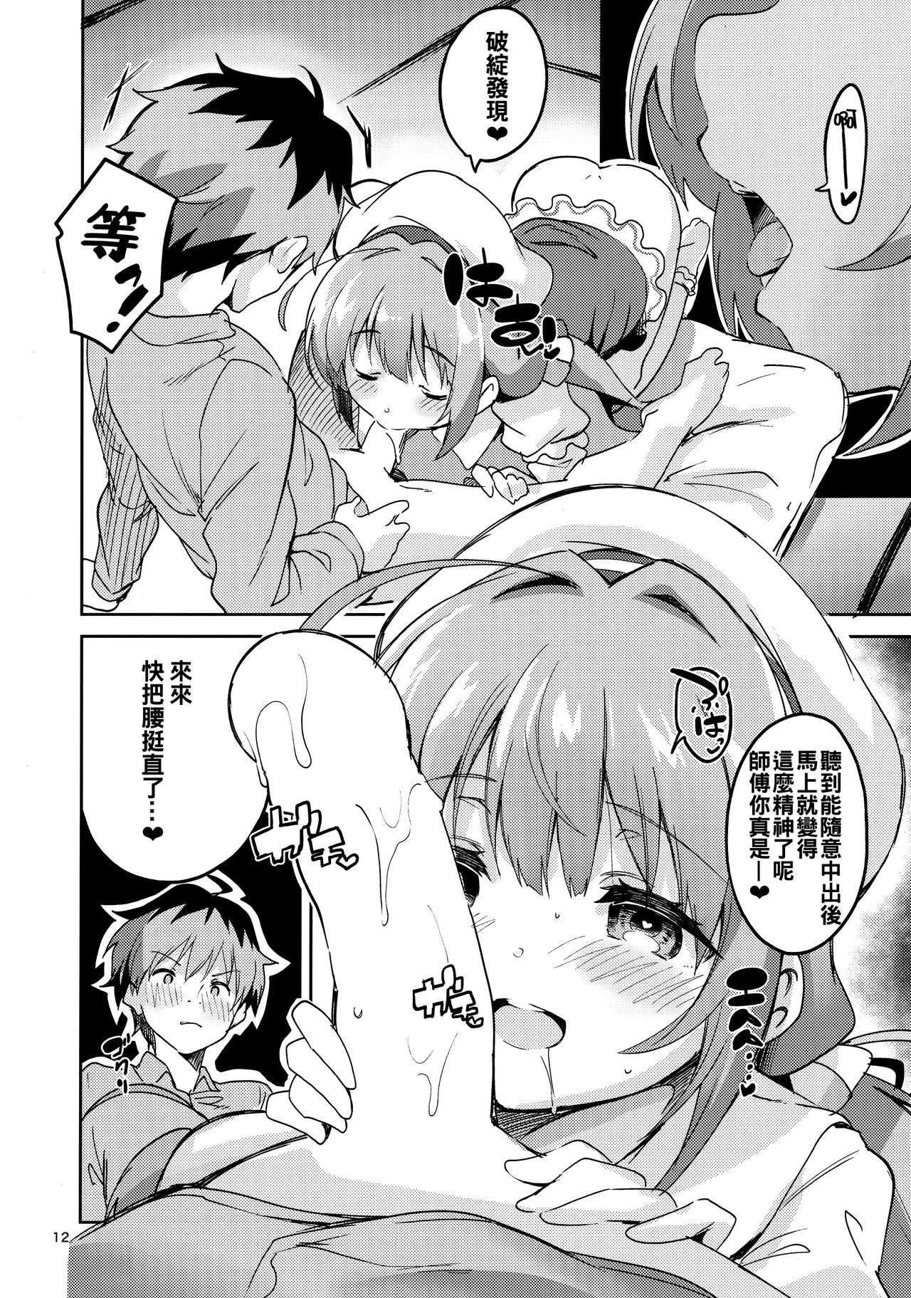 (C94) [サークルフィオレ (えかきびと)] りゅうおうのきゅうじつ・表 (りゅうおうのおしごと!) [中国翻訳]