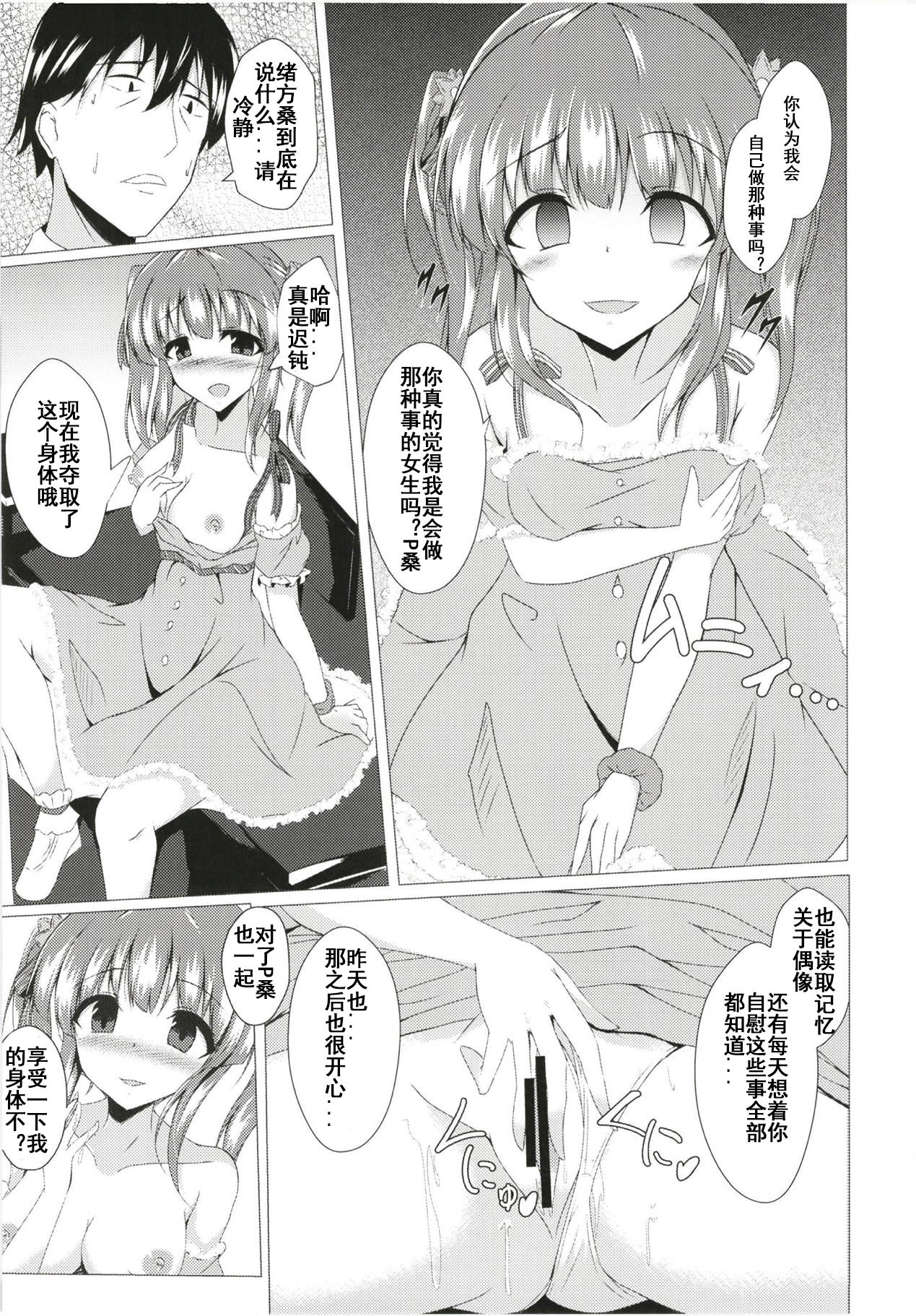 [竹とんぼ (菜葉)] 智絵里ちゃんに憑依してHする本 (アイドルマスター シンデレラガールズ) [中国翻訳]