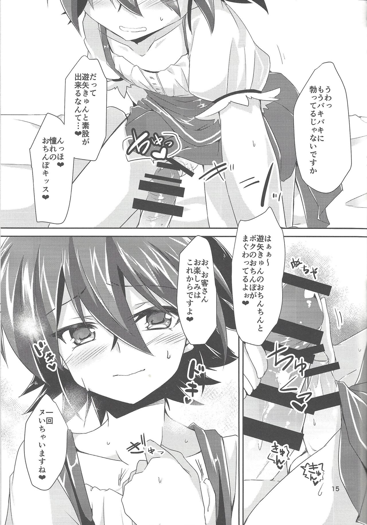 (千年☆バトル フェイズ13) [ソラトモエ (じょん)] イメクラ遊矢くん (遊☆戯☆王ARC-V)