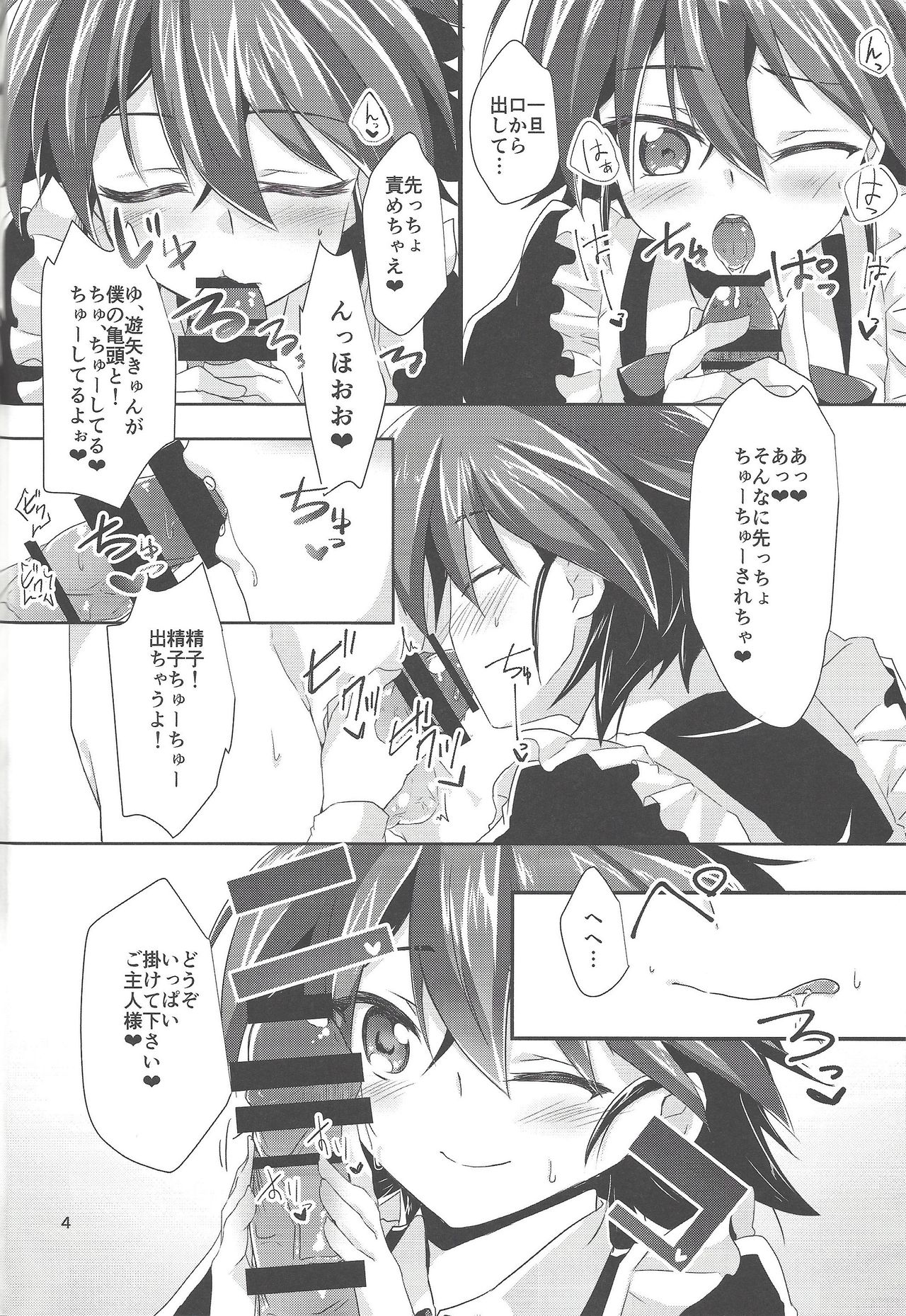 (千年☆バトル フェイズ13) [ソラトモエ (じょん)] イメクラ遊矢くん (遊☆戯☆王ARC-V)