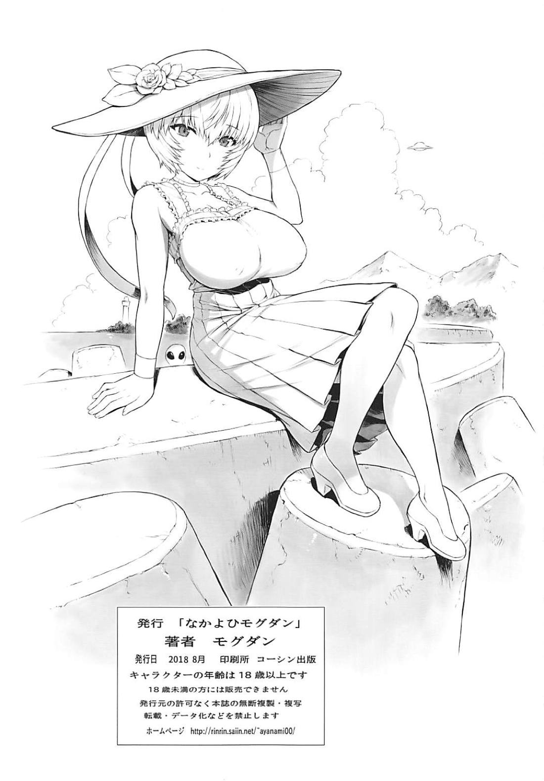 (C94) [なかよひモグダン (モグダン)] 綾波第9回 綾波日記 (新世紀エヴァンゲリオン) [英訳]