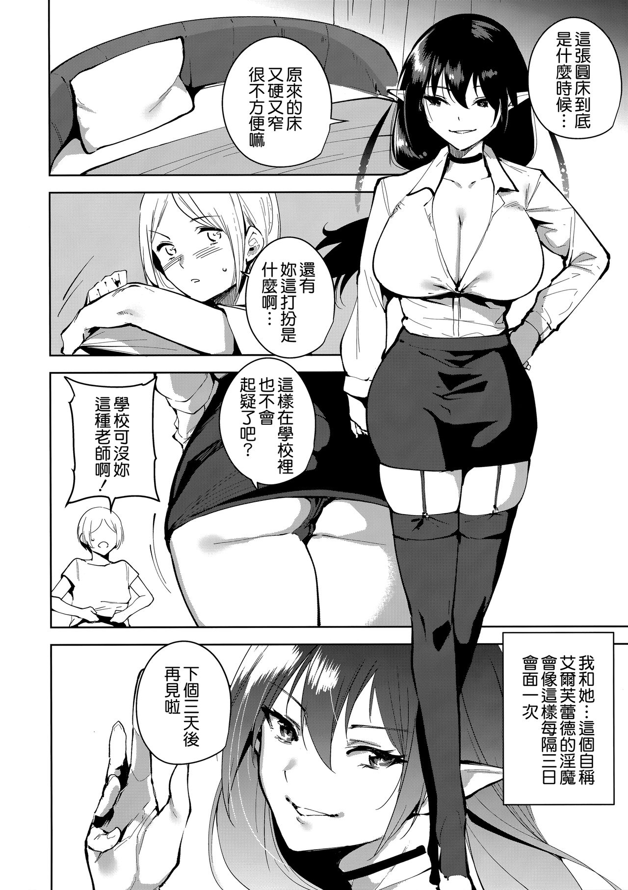 (C94) [Ink Complex (智弘カイ)] 共有地の魔2 [中国翻訳]