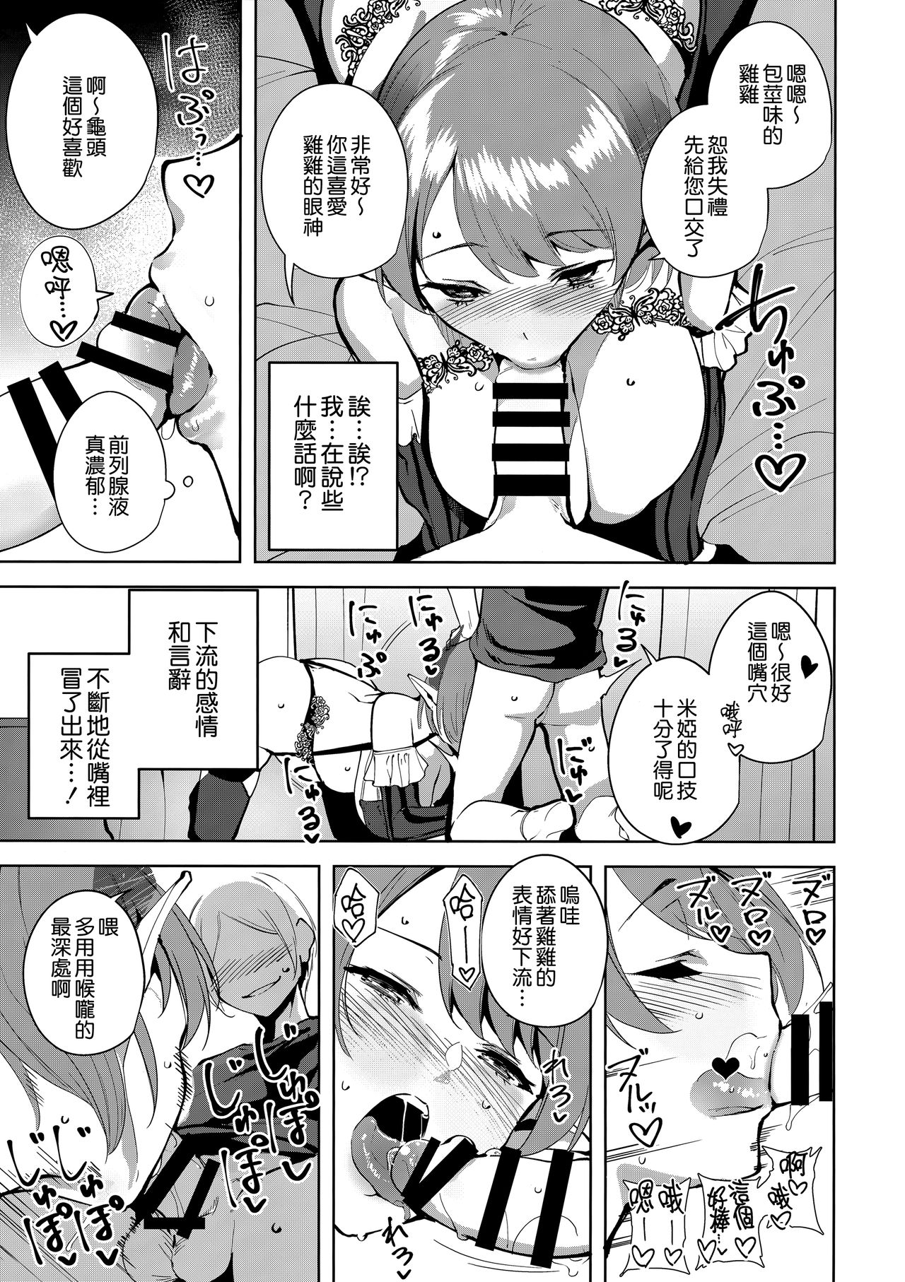 (C94) [Ink Complex (智弘カイ)] 共有地の魔2 [中国翻訳]