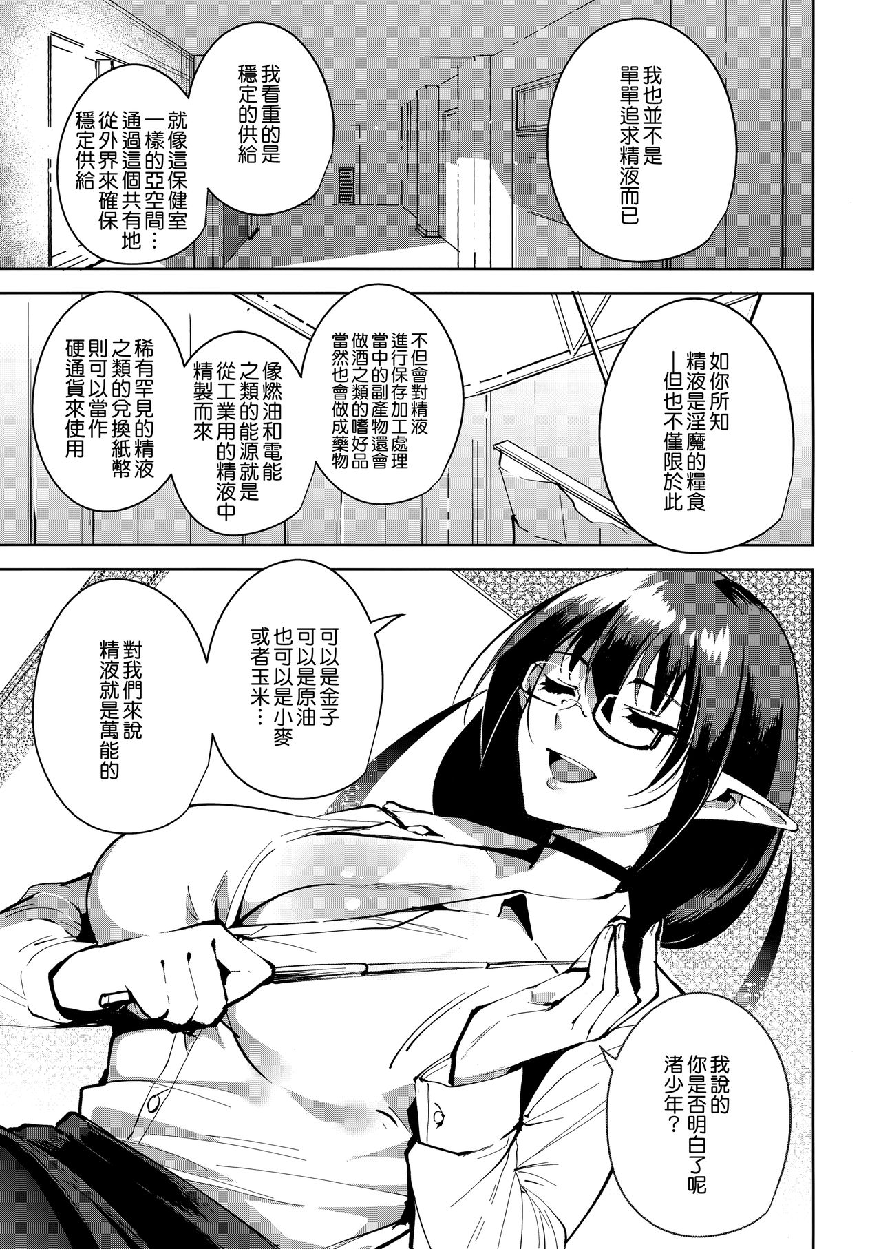 (C94) [Ink Complex (智弘カイ)] 共有地の魔2 [中国翻訳]