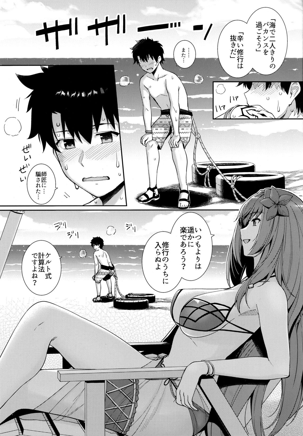 (C94) [ろいやるびっち (haruhisky)] 水着師匠と恋人エッチする本。 (Fate/Grand Order)