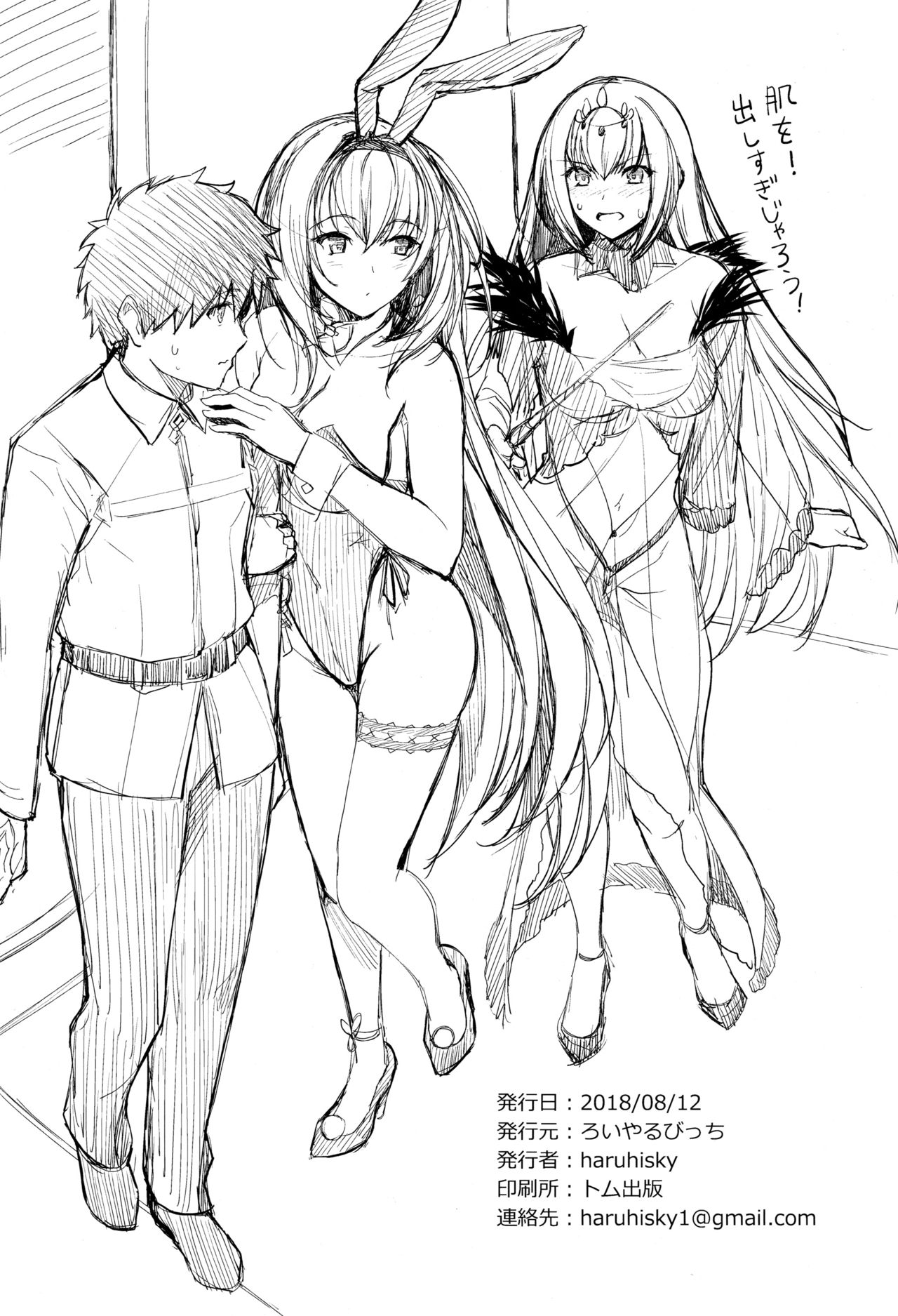 (C94) [ろいやるびっち (haruhisky)] 水着師匠と恋人エッチする本。 (Fate/Grand Order)