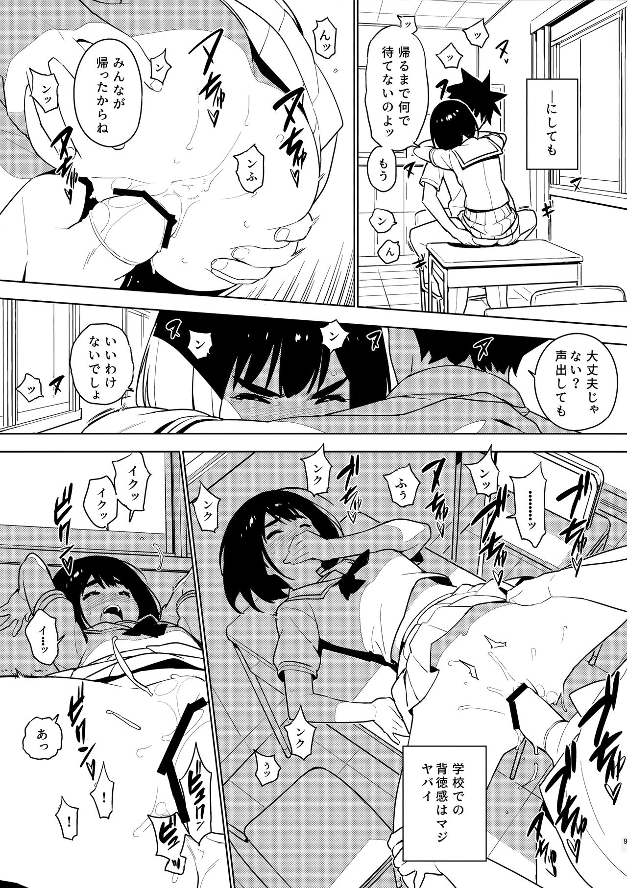 (C94) [enuma elish (由木彌)] 幼馴染 After