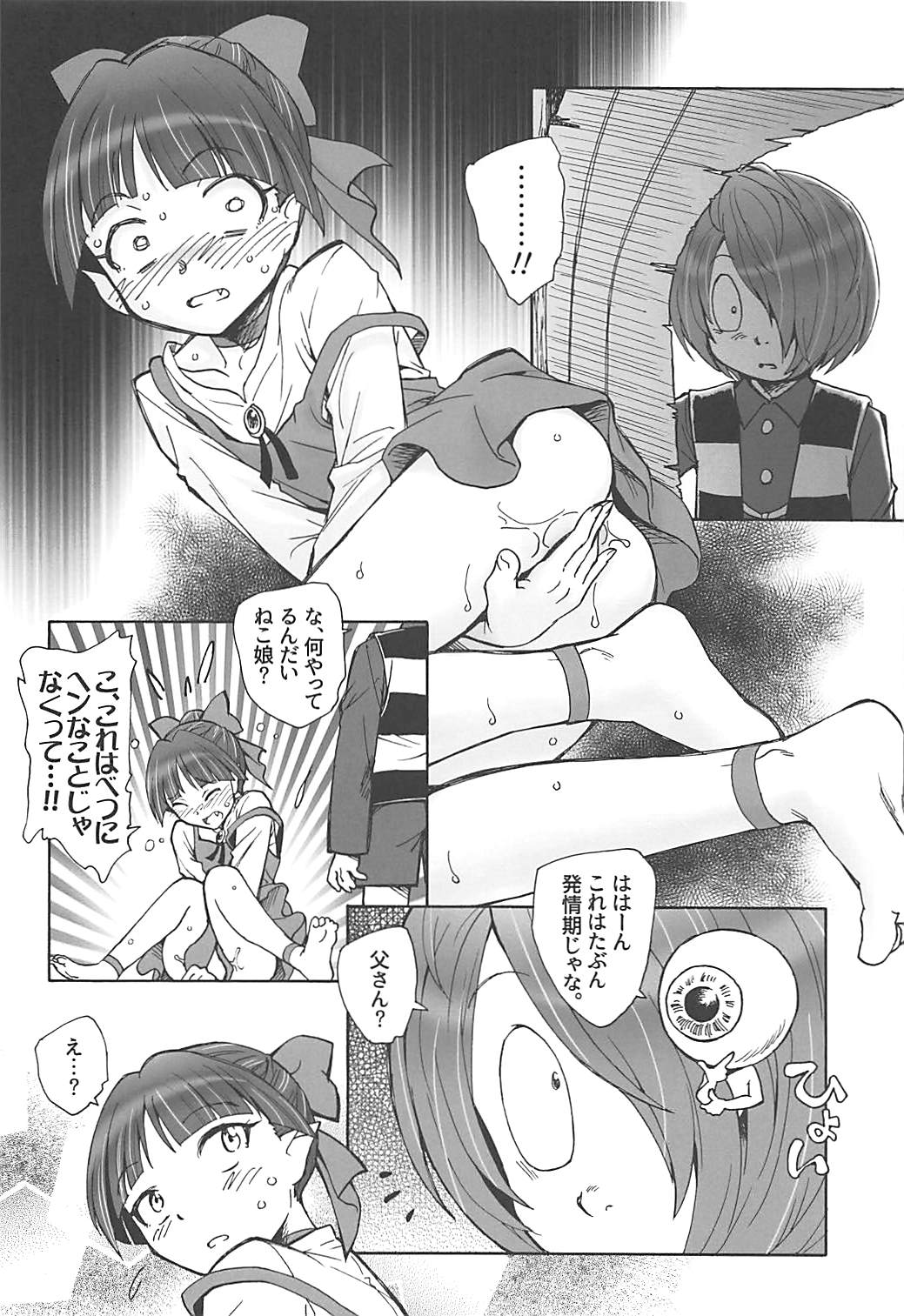 (C94) [黒鹿亭 (海野螢)] ねこ娘のいいきもち (ゲゲゲの鬼太郎)