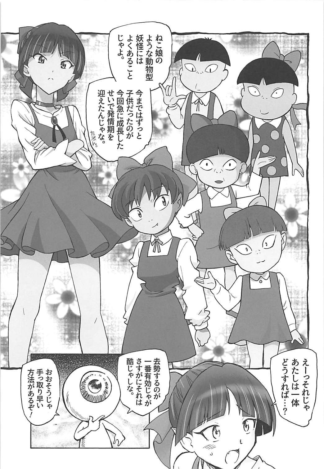 (C94) [黒鹿亭 (海野螢)] ねこ娘のいいきもち (ゲゲゲの鬼太郎)