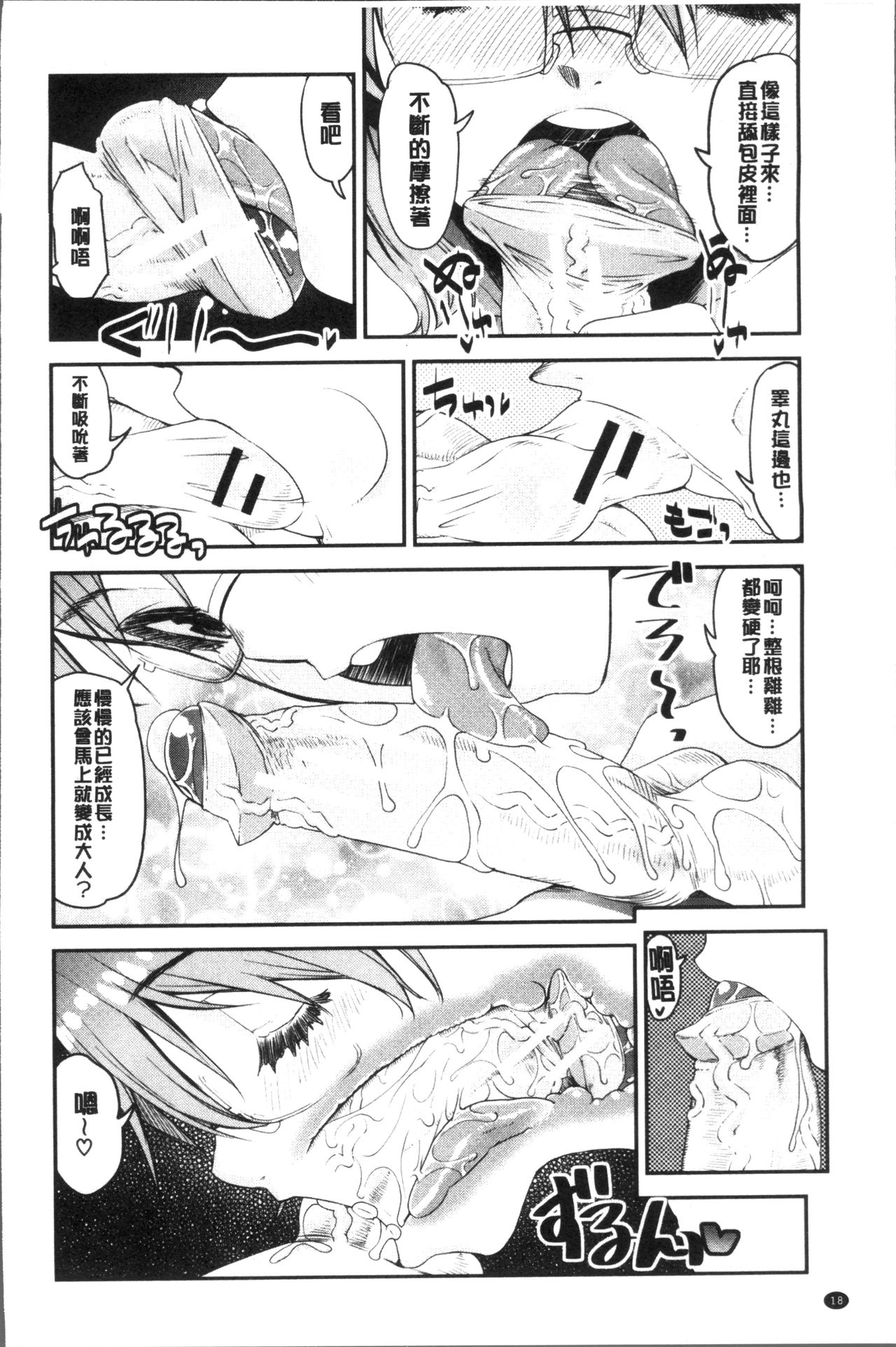 [シン・普禅] ショタ喰い♥お姉ちゃん女子寮 [中国翻訳]