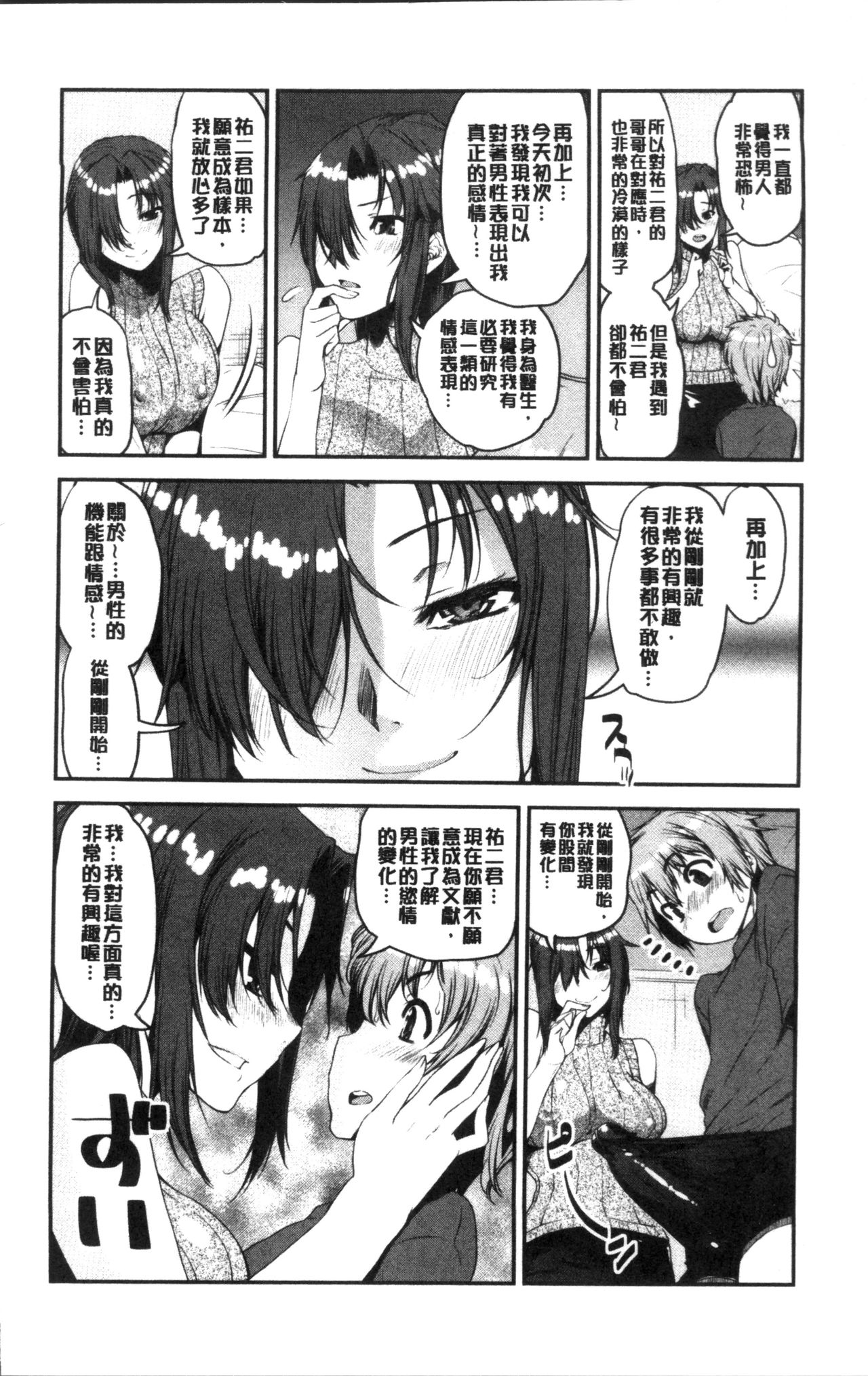 [シン・普禅] ショタ喰い♥お姉ちゃん女子寮 [中国翻訳]