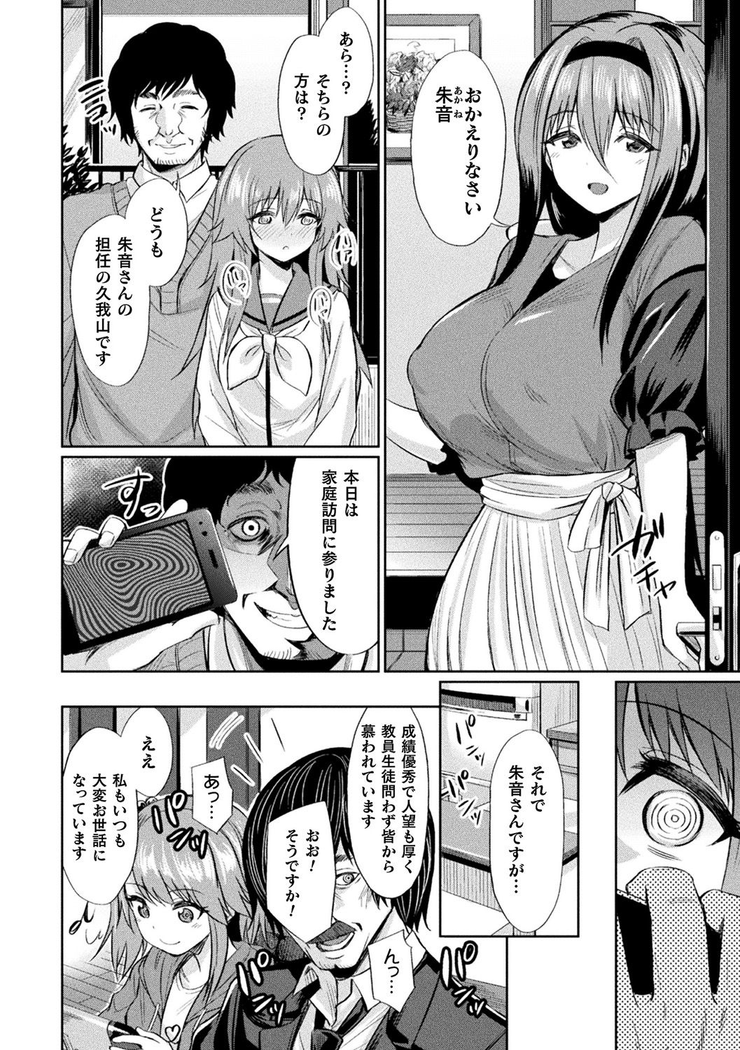 [アンソロジー] 別冊コミックアンリアル 変態催眠〜肉便器堕ちした美少女たち〜 Vol.1 [DL版]