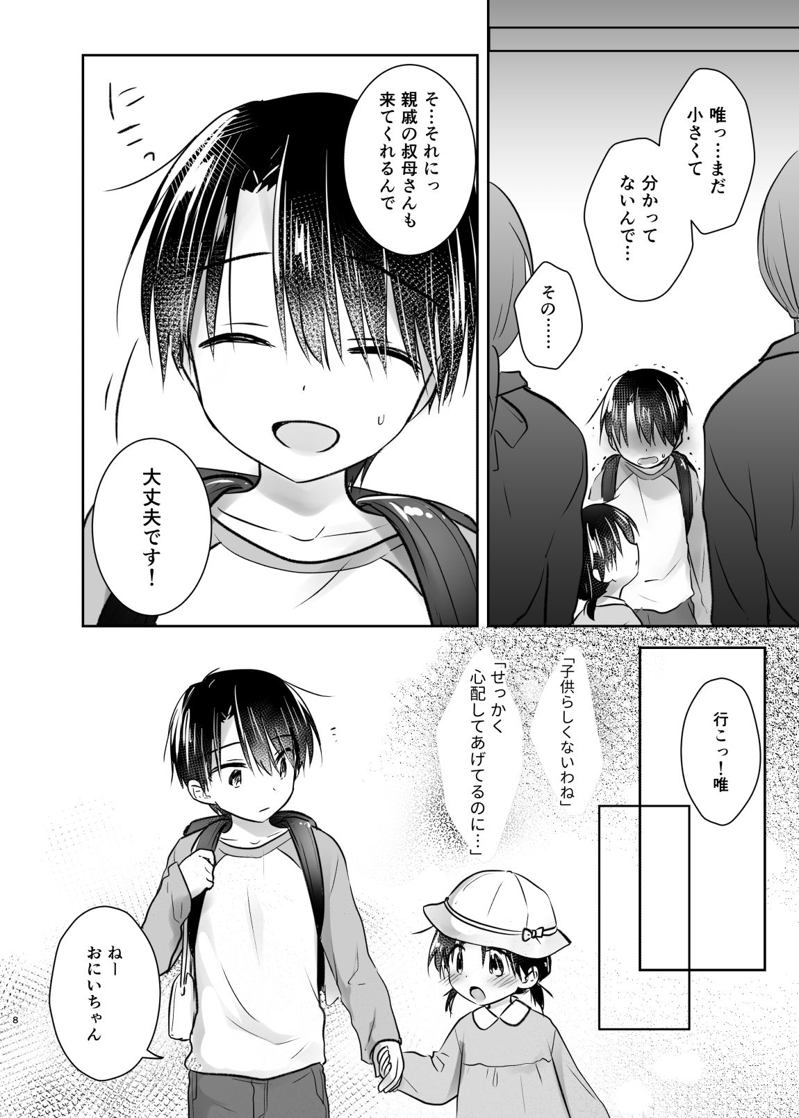 [アクアドロップ (三上ミカ)] おでかけせっくす総集編 [DL版]