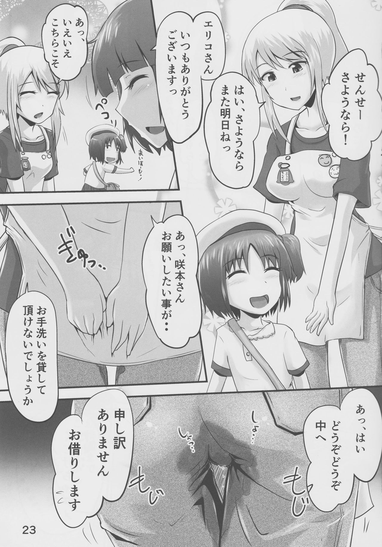 (C94) [鈴の丘 (ほまれ)] 鈴の滴21